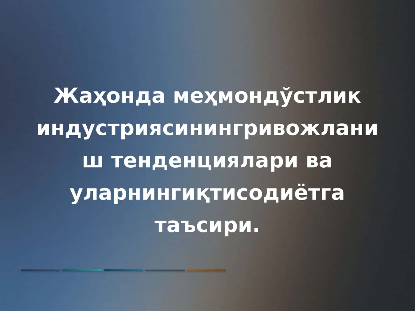Жаҳонда меҳмондўстлик индустриясининг ривожланиш тенденциялари ва уларнинг иқтисодиётга таъсири 1