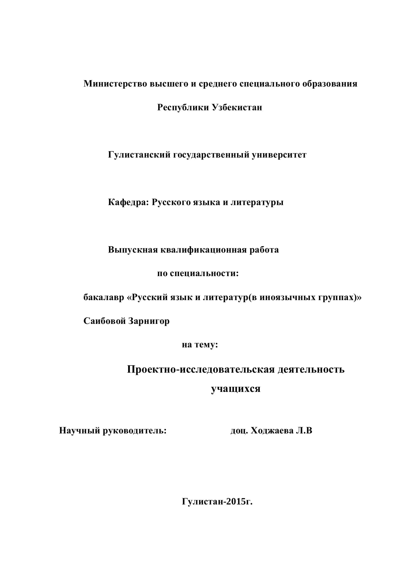 Проектно-исследовательская деятельность учащихся 1