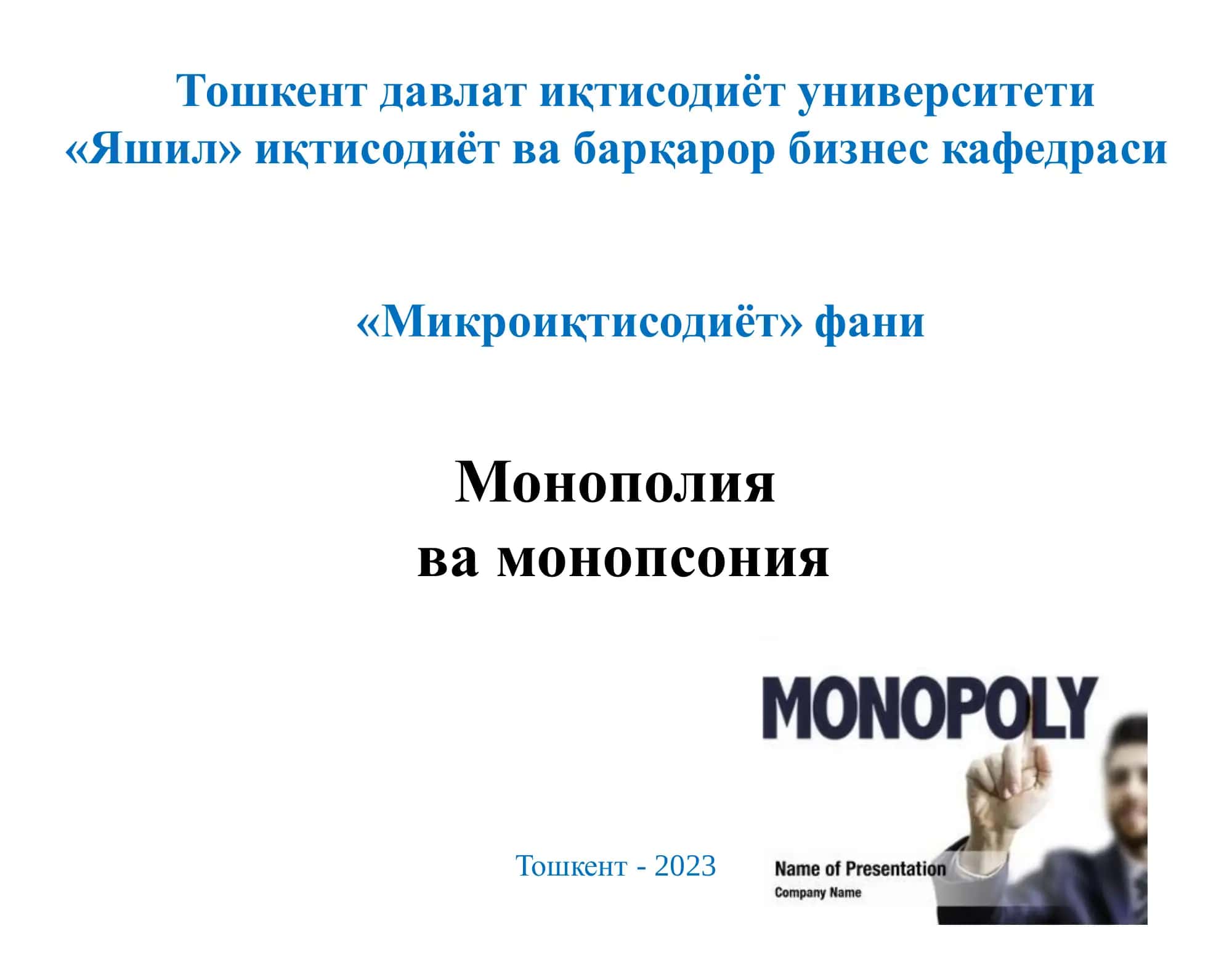 Микроиқтисодиёт фани 1