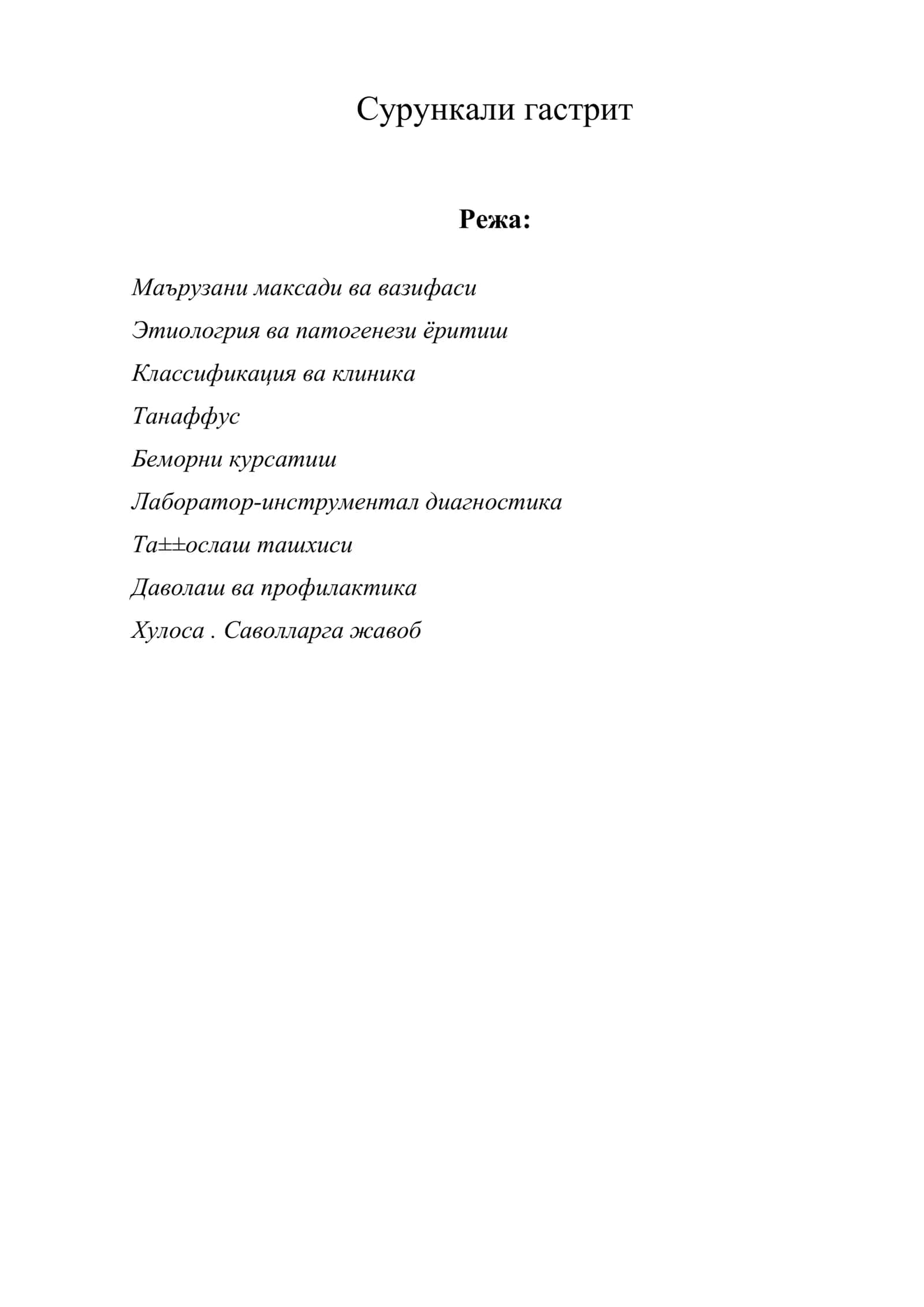 Кизилунгачнинг неврози 1