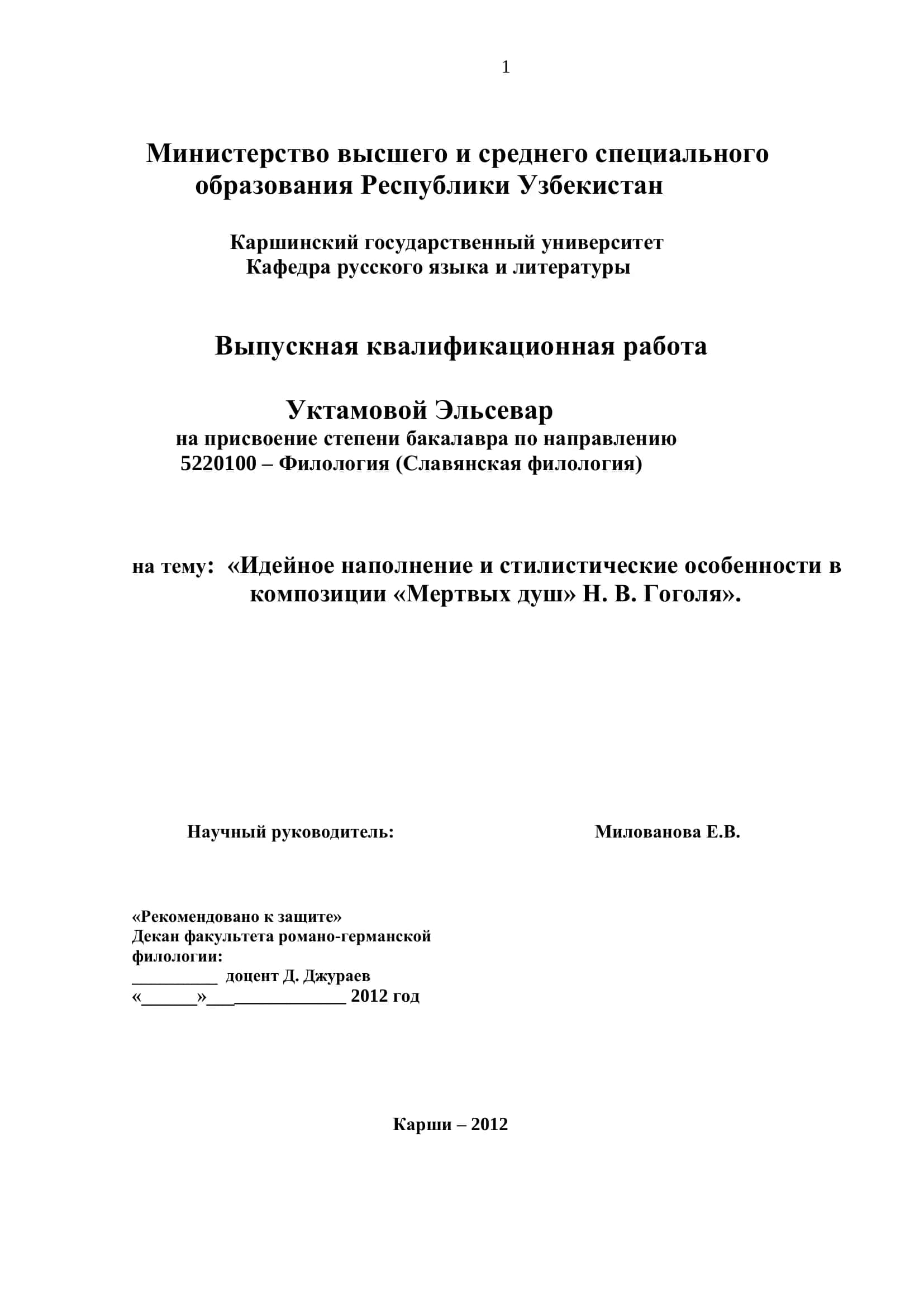 Выпускная квалификационная работа Уктамовой Эльсевар 1