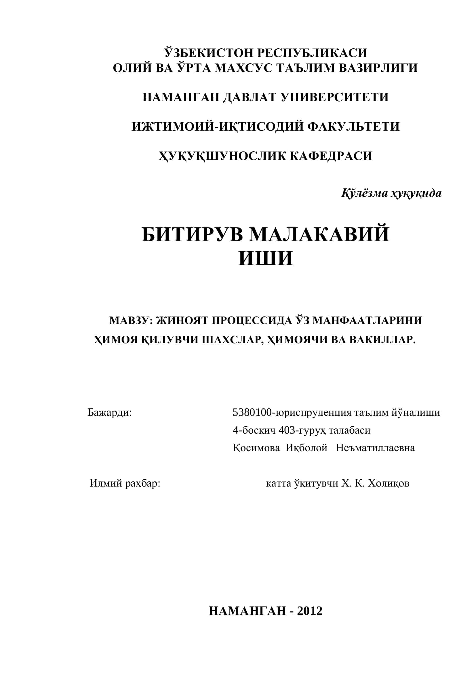 Жиноят Процессида Ўз Манфаатларини Ҳимоя Қиладиган Шахслар 1