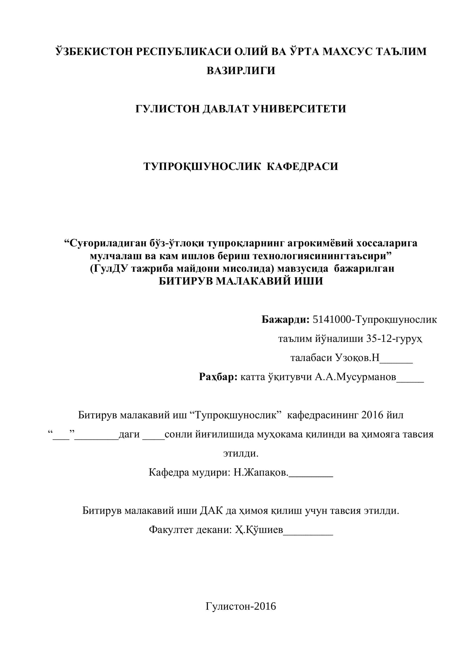 Суғориладиган бўз-ўтлоқи тупроқларнинг агрокимёвий хоссаларига мулчалаш ва кам ишлов бериш технологияси таъсири 1