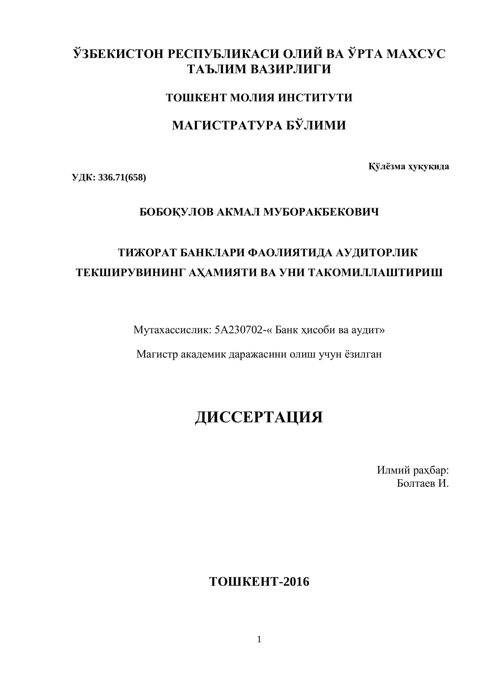 ТИЖОРАТ БАНКЛАРИ ФАОЛИЯТИДА АУДИТОРЛИК ТЕКШИРУВИНИНГ АҲАМИЯТИ ВА УНИ ТАКОМИЛЛАШТИРИШ 1