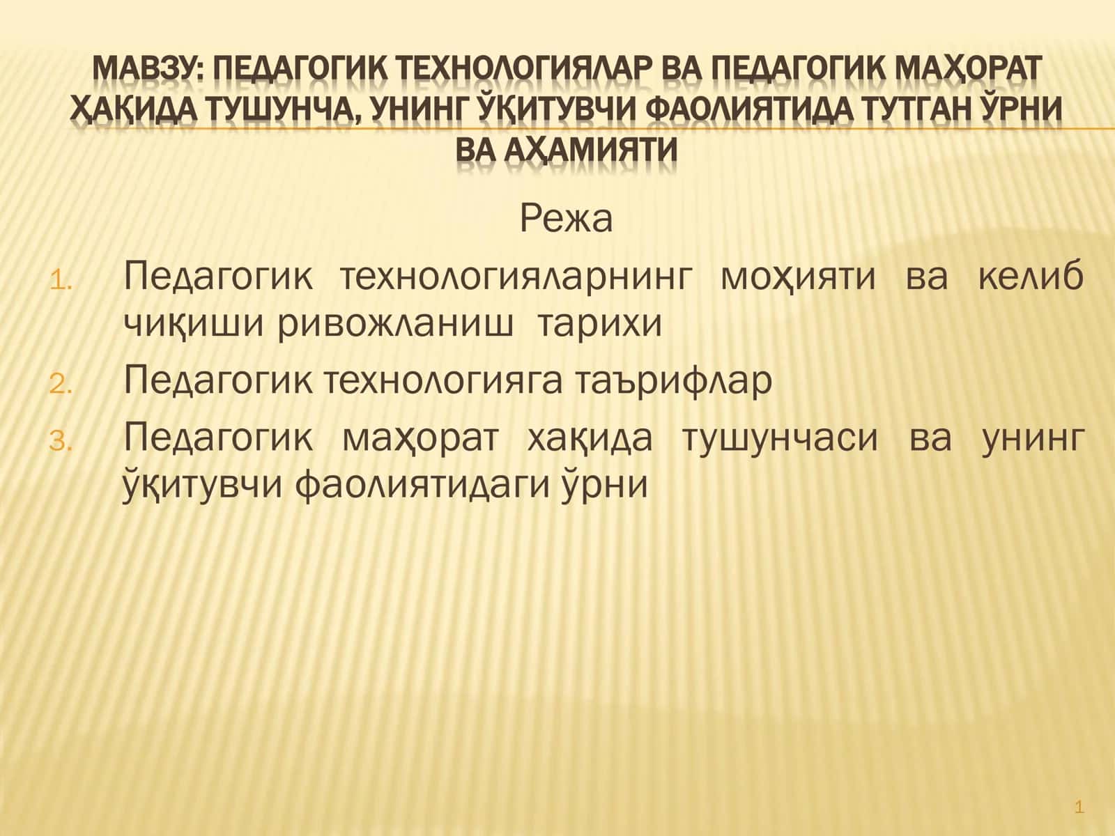 ПЕДАГОГИК ТЕХНОЛОГИЯЛАР ВА ПЕДАГОГИК МАҲОРАТ ҲАҚИДА ТУШУНЧА, УНИНГ ЎҚИТУВЧИ ФАОЛИЯТИДА ТУТГАН ЎРНИ ВА АҲАМИЯТИ 1