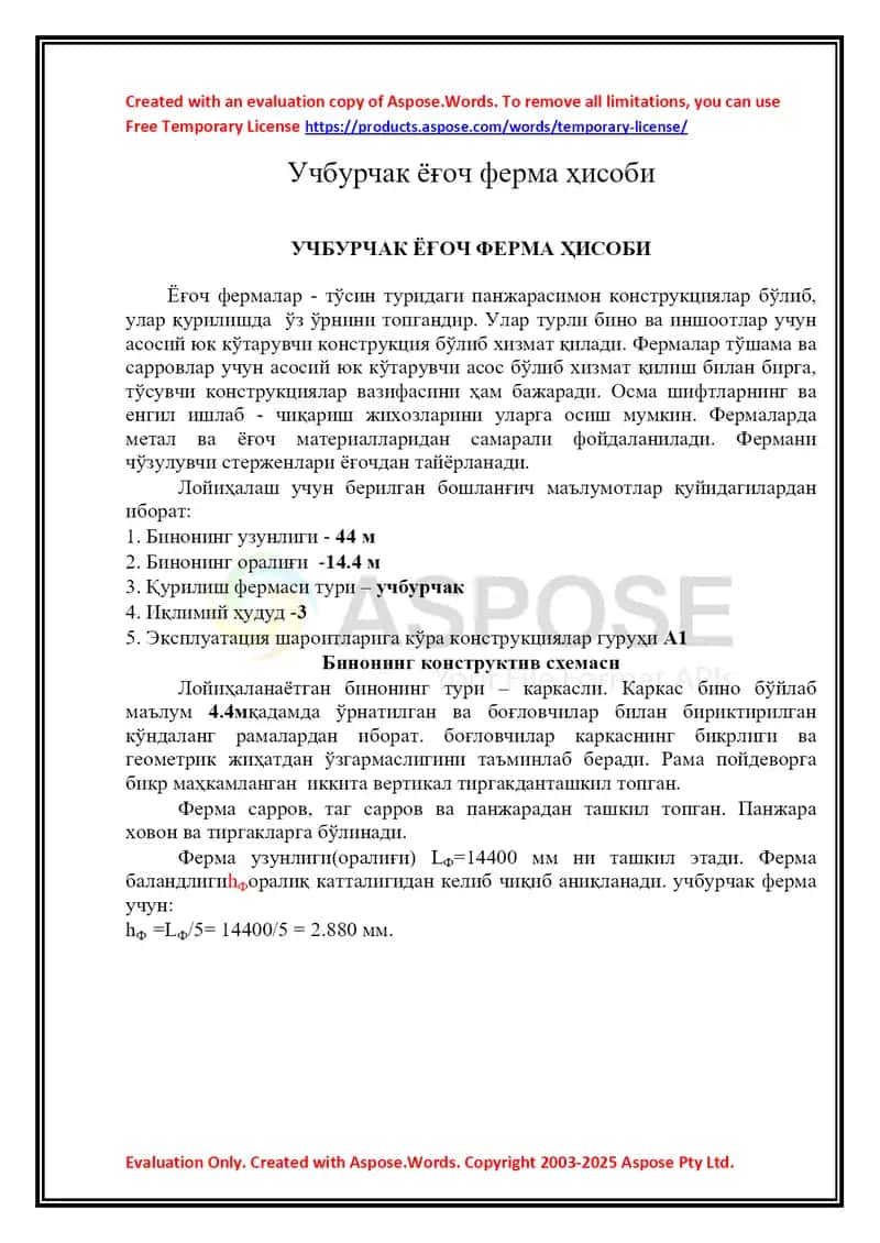 Учбурчак ёғоч ферма ҳисоби 1