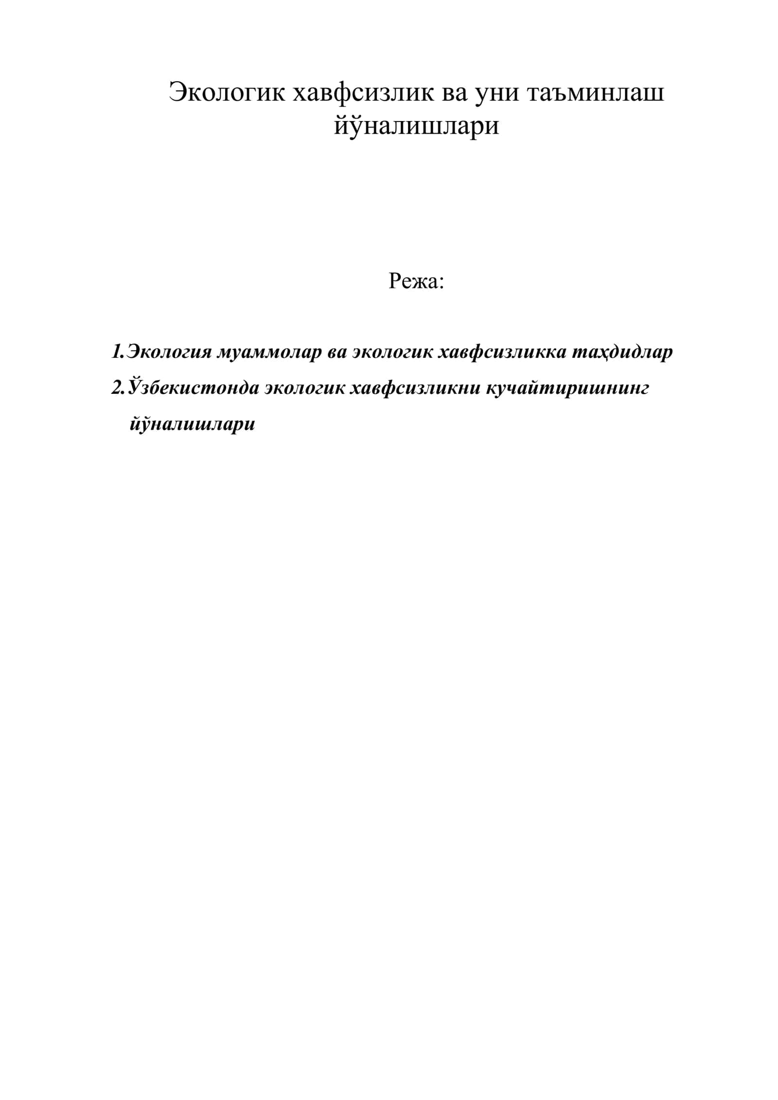 Экологик хавфсизлик ва уни таъминлаш йўналишлари 1