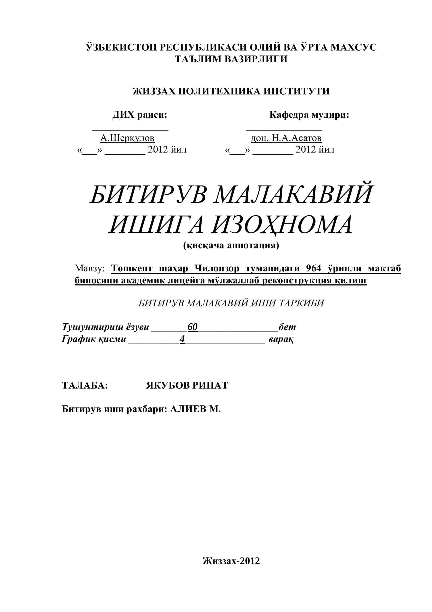 Тошкент шаҳар Чилонзор туманидаги 964 ўринли мактаб биносини академик лицейга мўлжаллаб реконструкция қилиш 1