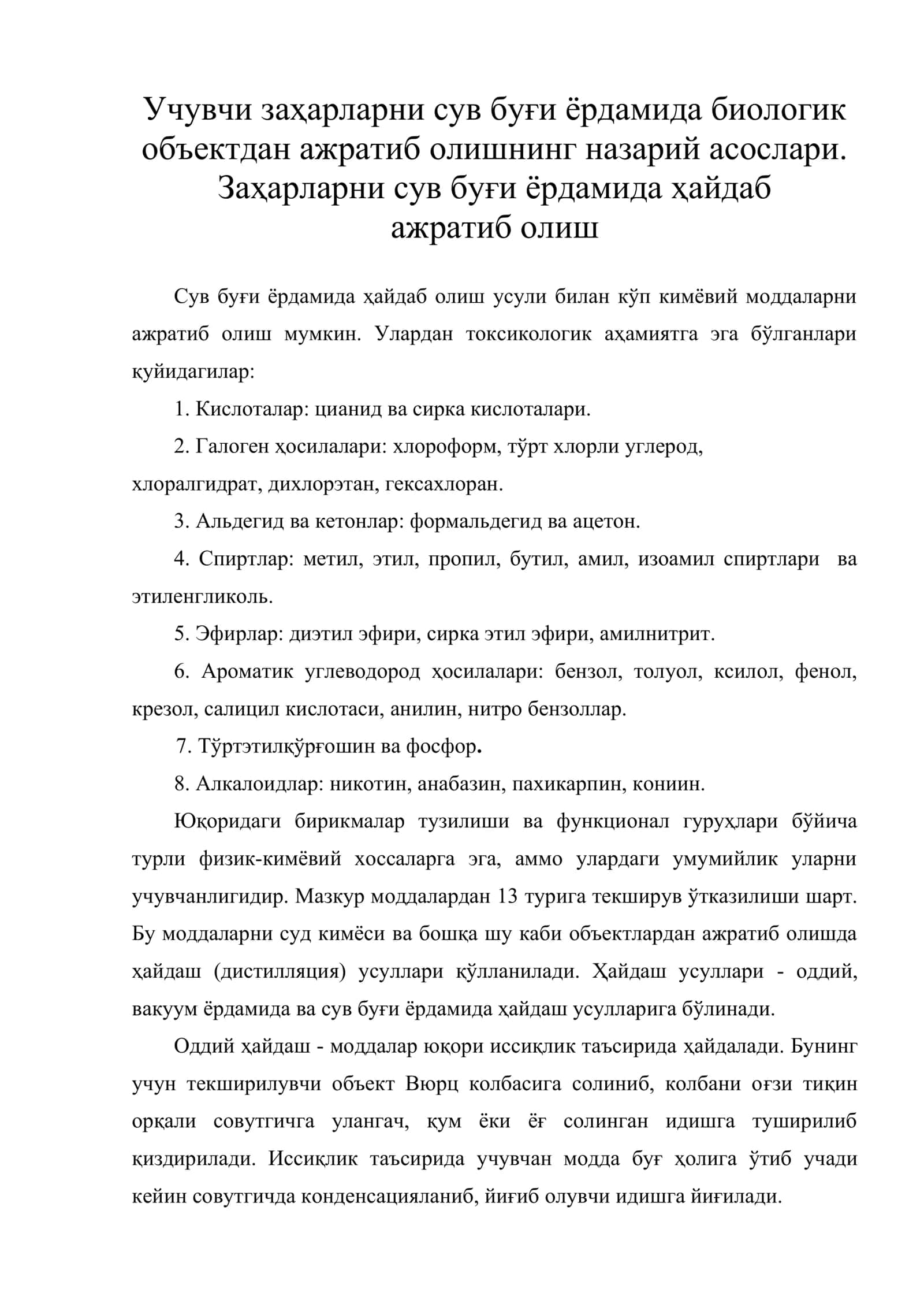 Учувчи заҳарларни сув буғи ёрдамида биологик объектдан ажратиб олишнинг назарий асослари 1