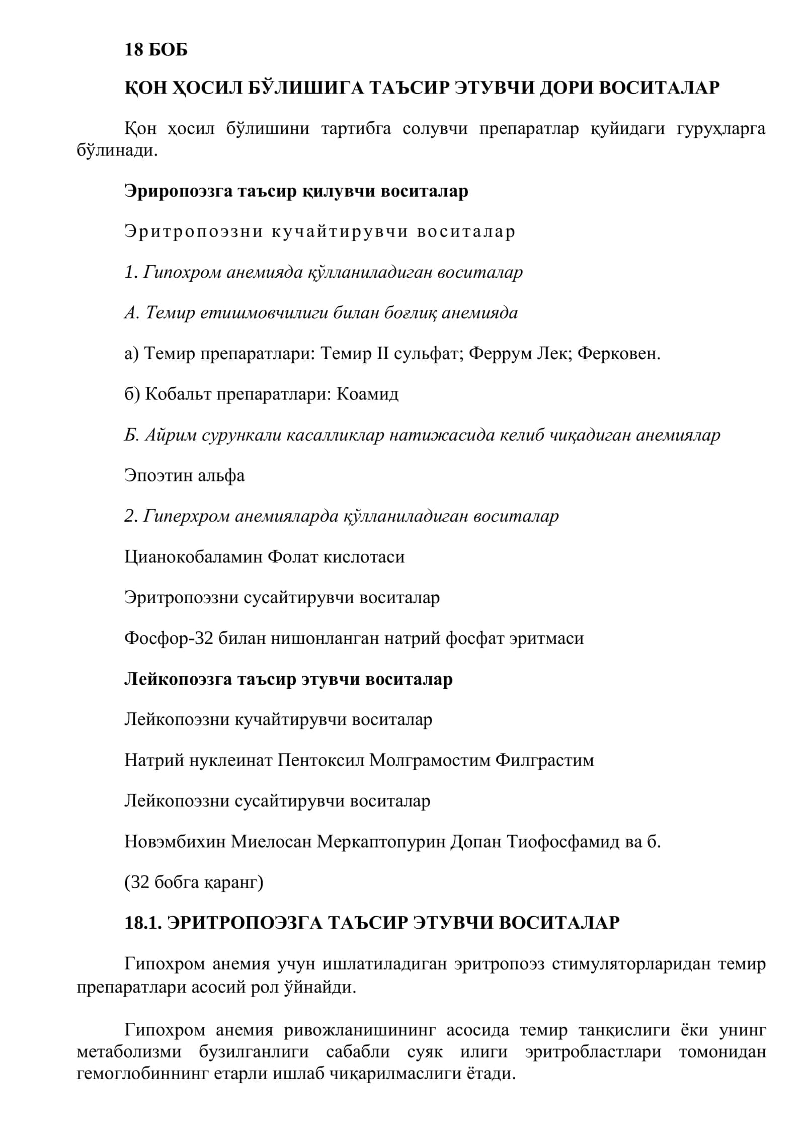 ҚОН ҲОСИЛ БЎЛИШИГА ТАЪСИР ЭТУВЧИ ДОРИ ВОСИТАЛАР 1