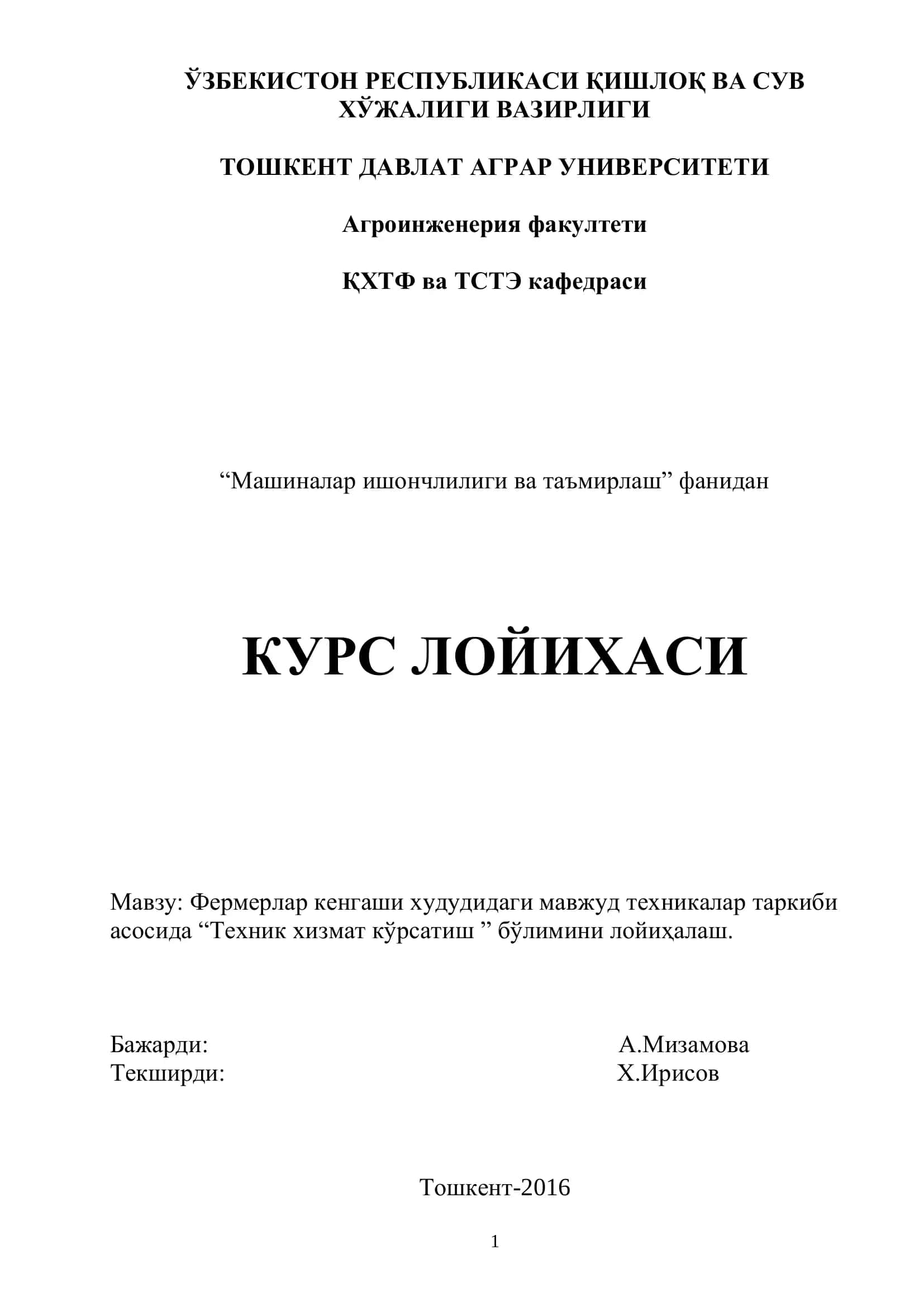 Фермерлар кенгаши худудидаги мавжуд техникалар таркиби асосида “Техник хизмат кўрсатиш” бўлимини лойиҳалаш 1