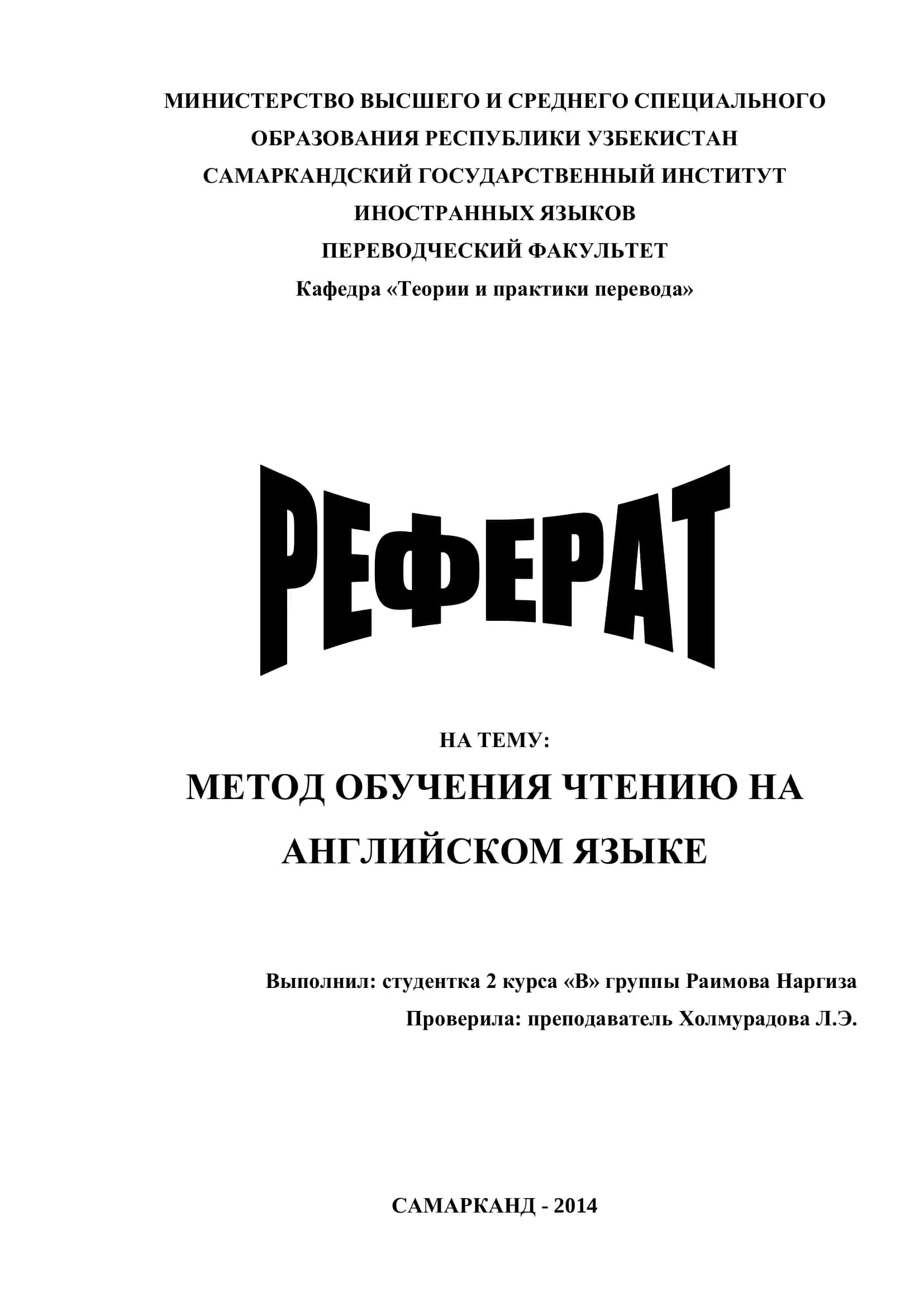 МЕТОД ОБУЧЕНИЯ ЧТЕНИЮ НА 1