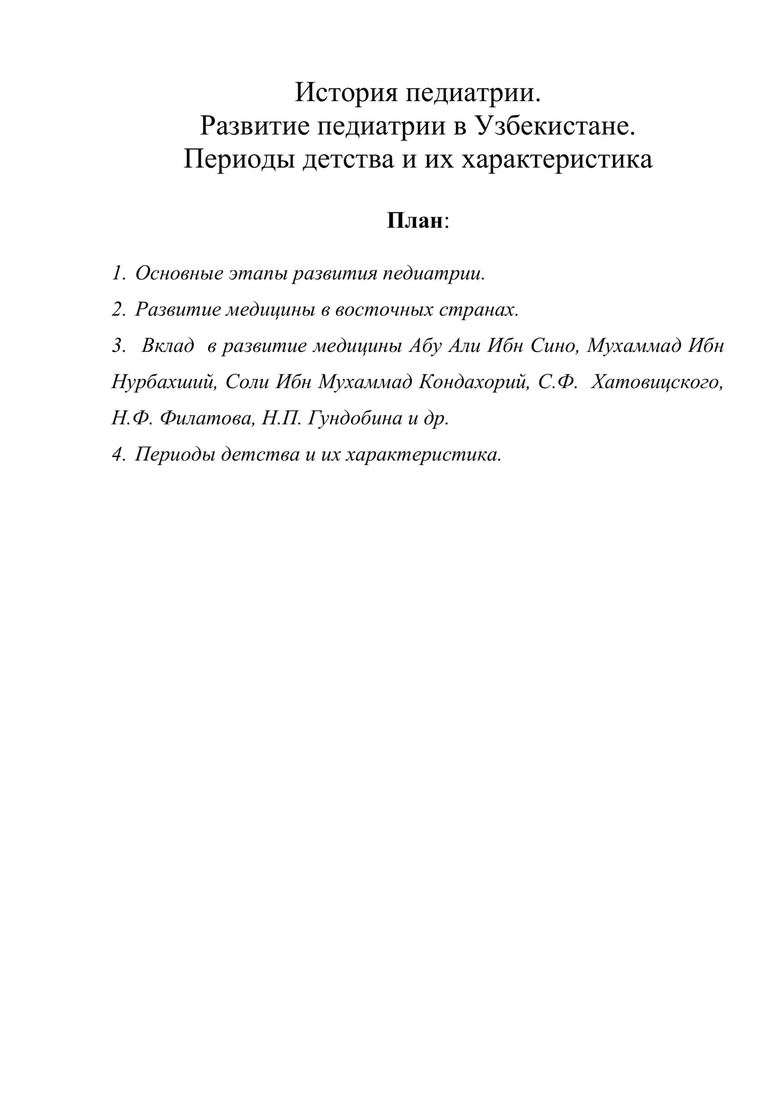 История педиатрии 1
