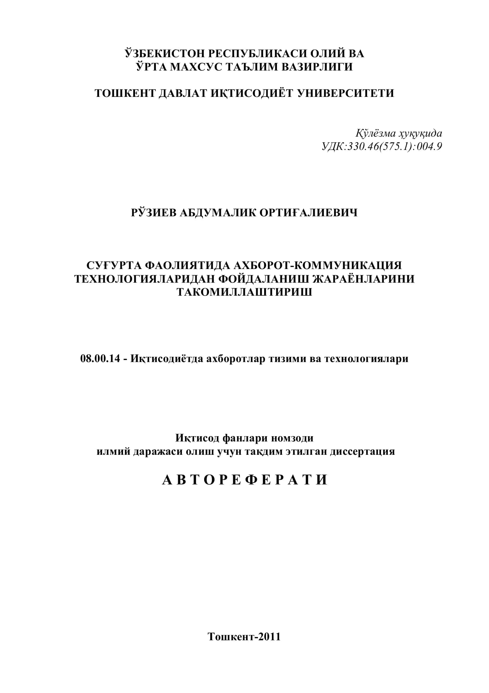СУҒУРТА ФАОЛИЯТИДА АХБОРОТ-КОММУНИКАЦИЯ ТЕХНОЛОГИЯЛАРИДАН ФОЙДАЛАНИШ ЖАРАЁНЛАРИНИ ТАКОМИЛЛАШТИРИШ 1