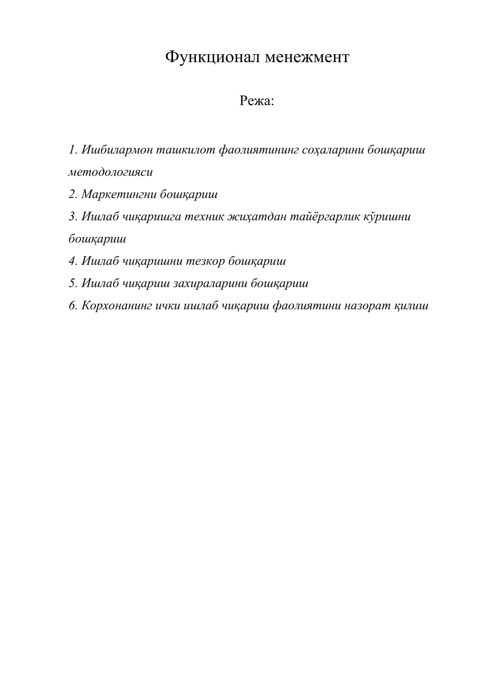 Функционал менежмент 1