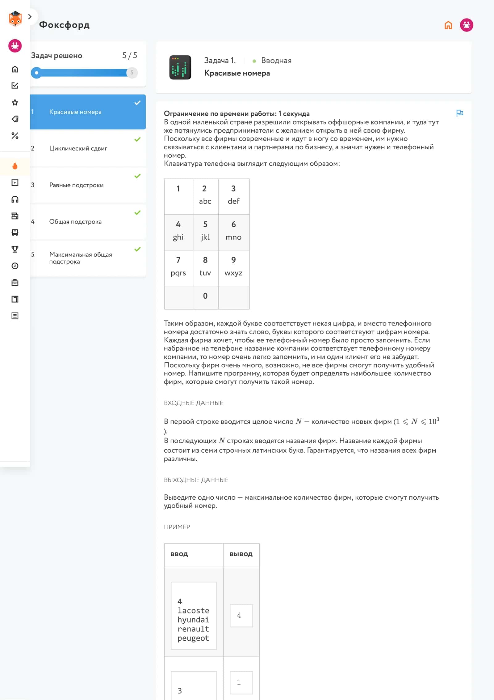 Задача 1. Вводная Красивые номера 1