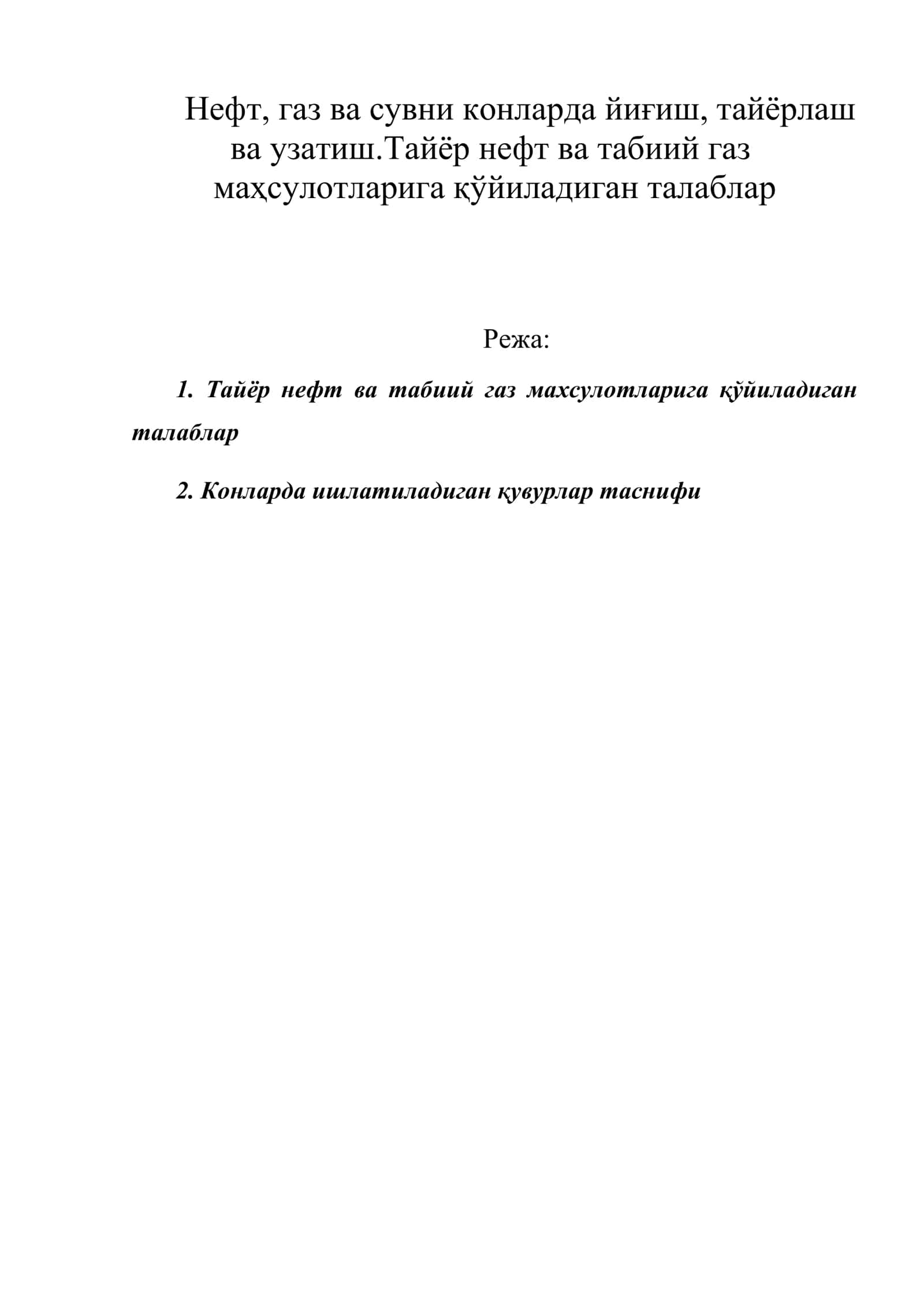 Нефт, газ ва сувни конларда йиғиш, тайёрлаш ва узатиш 1