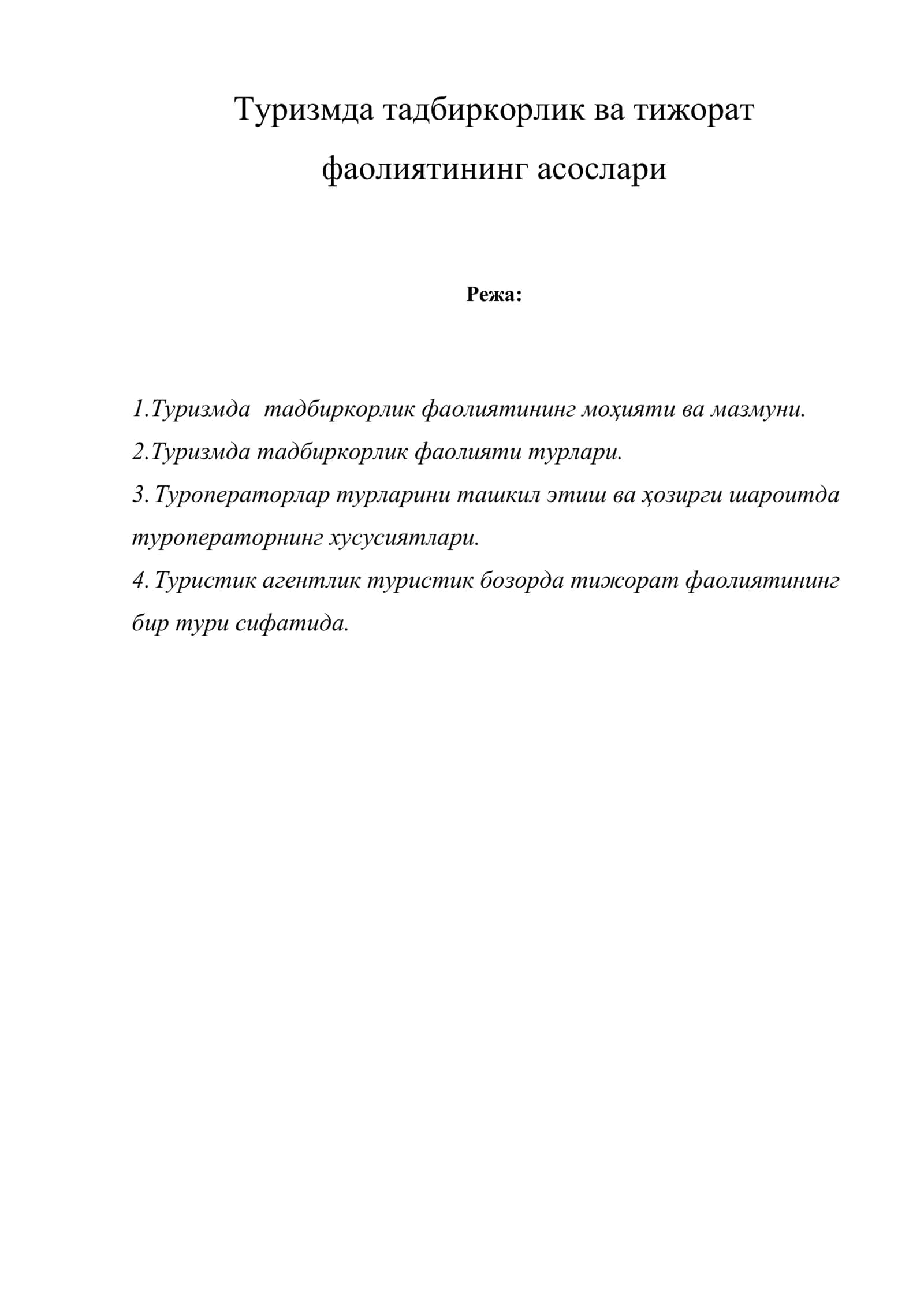 Туризмда тадбиркорлик ва тижорат фаолиятининг асослари 1