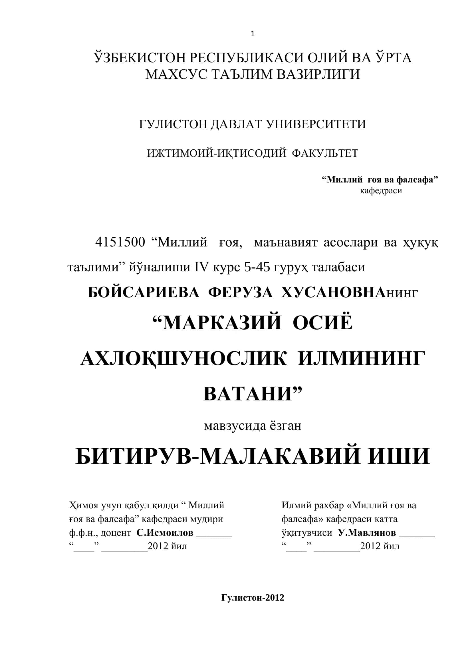 МАРКАЗИЙ ОСИЁ АХЛОҚШУНОСЛИК ИЛМИНИНГ ВАТАНИ 1