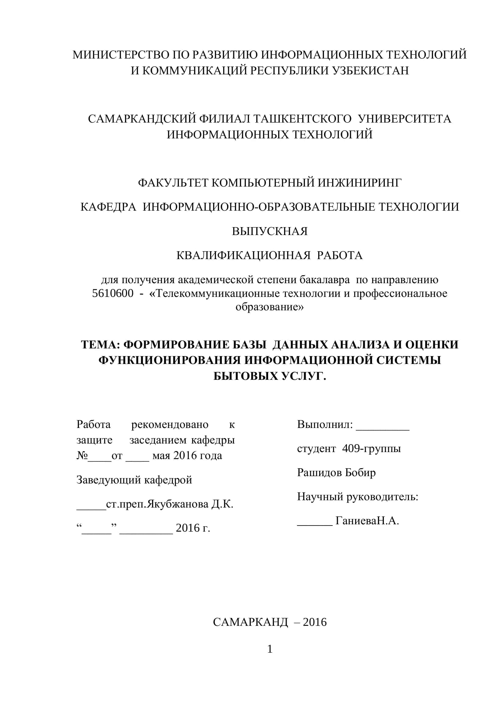 ФОРМИРОВАНИЕ БАЗЫ ДАННЫХ АНАЛИЗА И ОЦЕНКИ 1