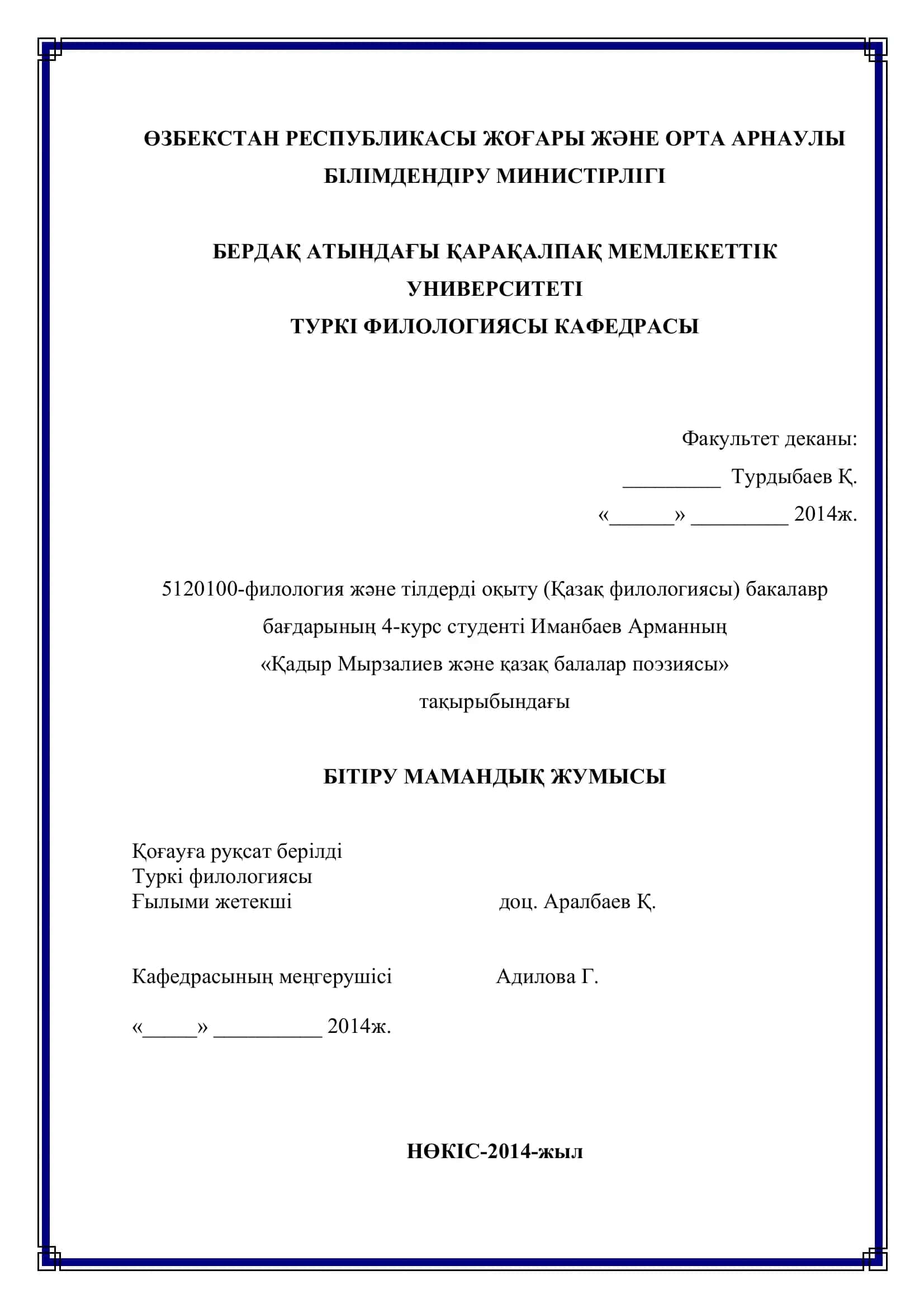 Қадыр Мырзалиев жəне қазақ балалар поэзиясы 1