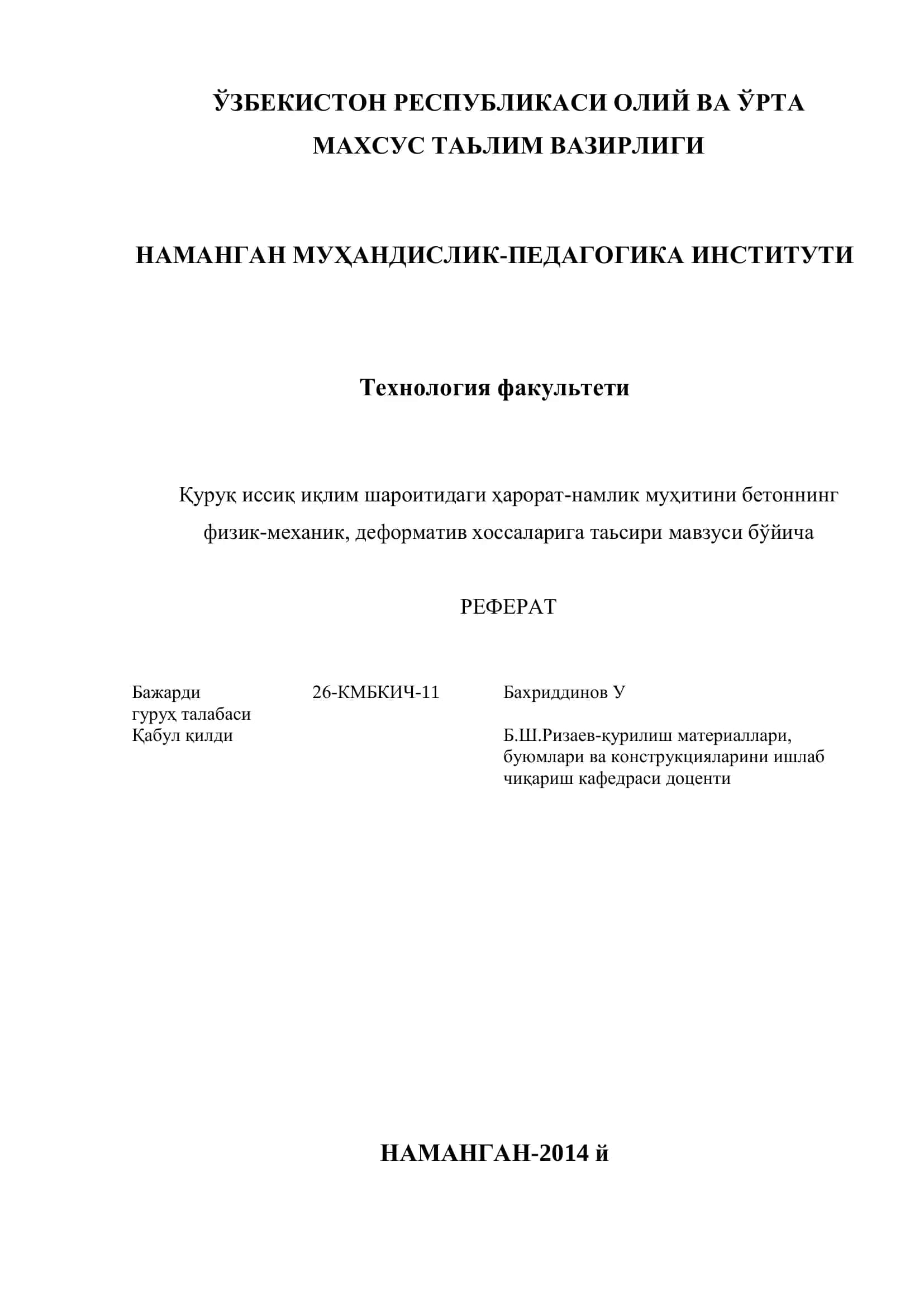 РЕФЕРАТ Бажарди 26-КМБКИЧ-11 1