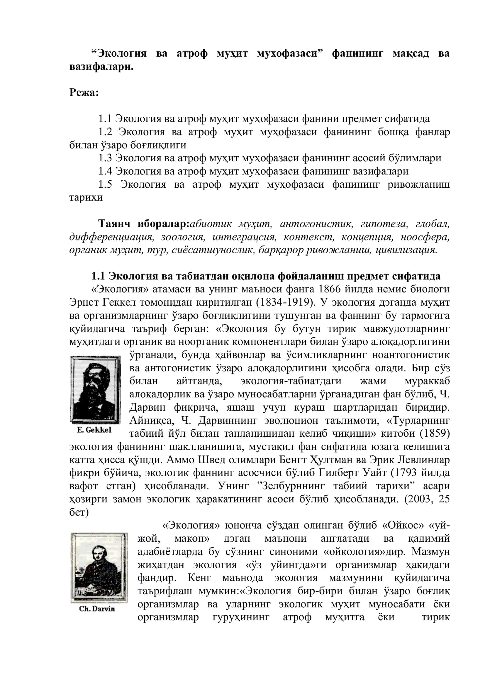 “Экология ва атроф муҳит муҳофазаси” фанининг мақсад ва вазифалари. 1