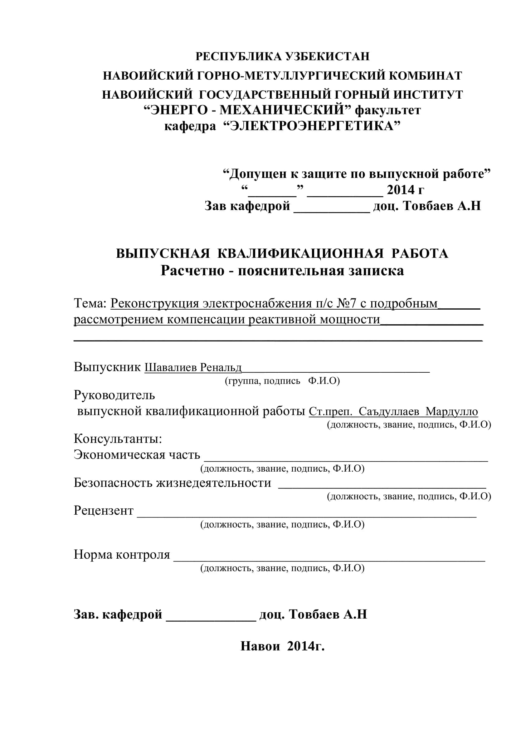 Выпускная квалификационная работа 1