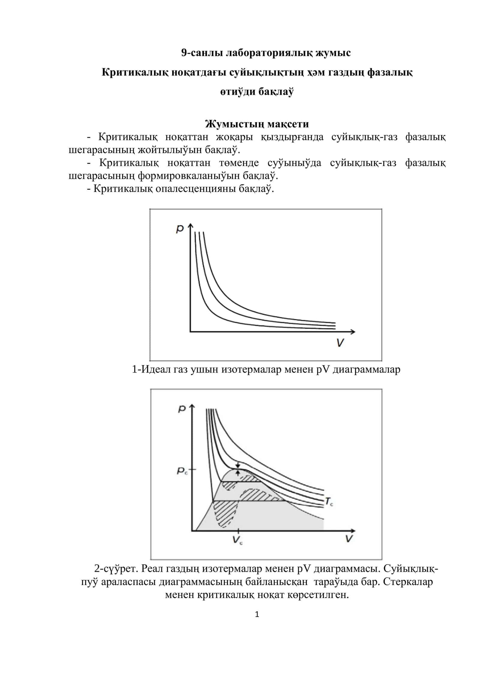 9-санлы лабораториялық жумыс 1