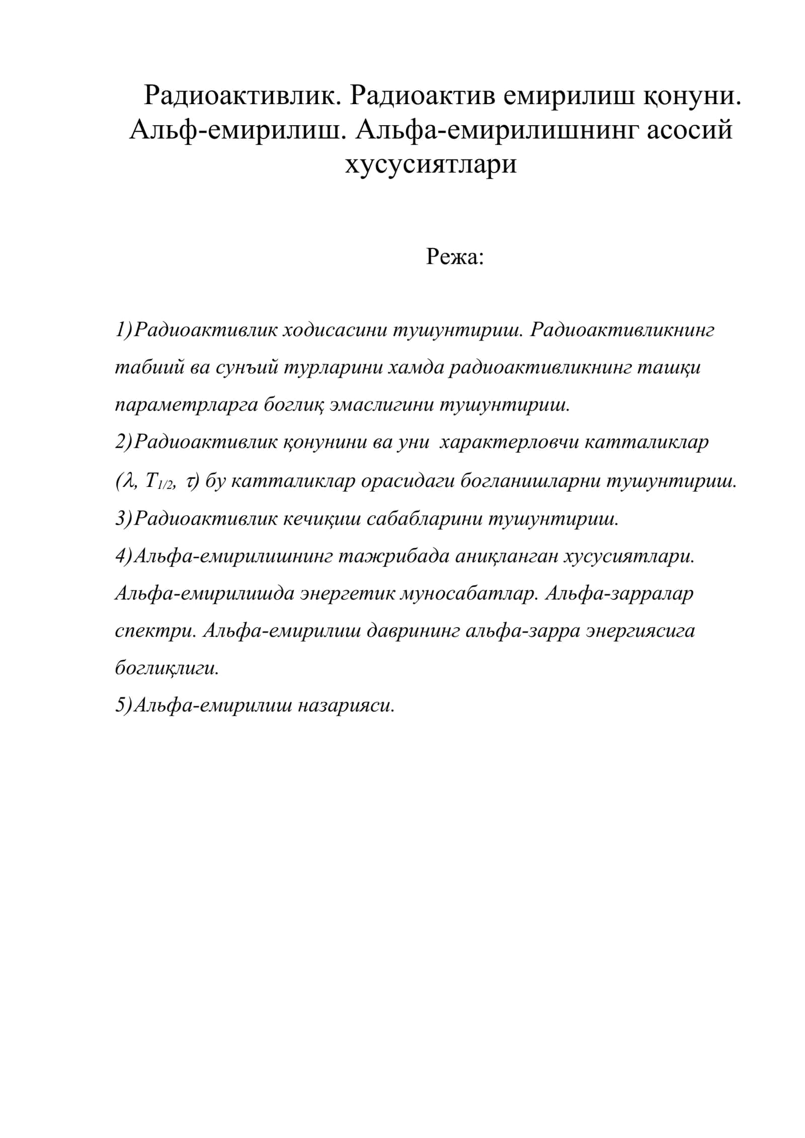Радиоактивлик. Радиоактив емирилиш қонуни. Альф-емирилиш. Альфа-емирилишнинг асосий хусусиятлари 1