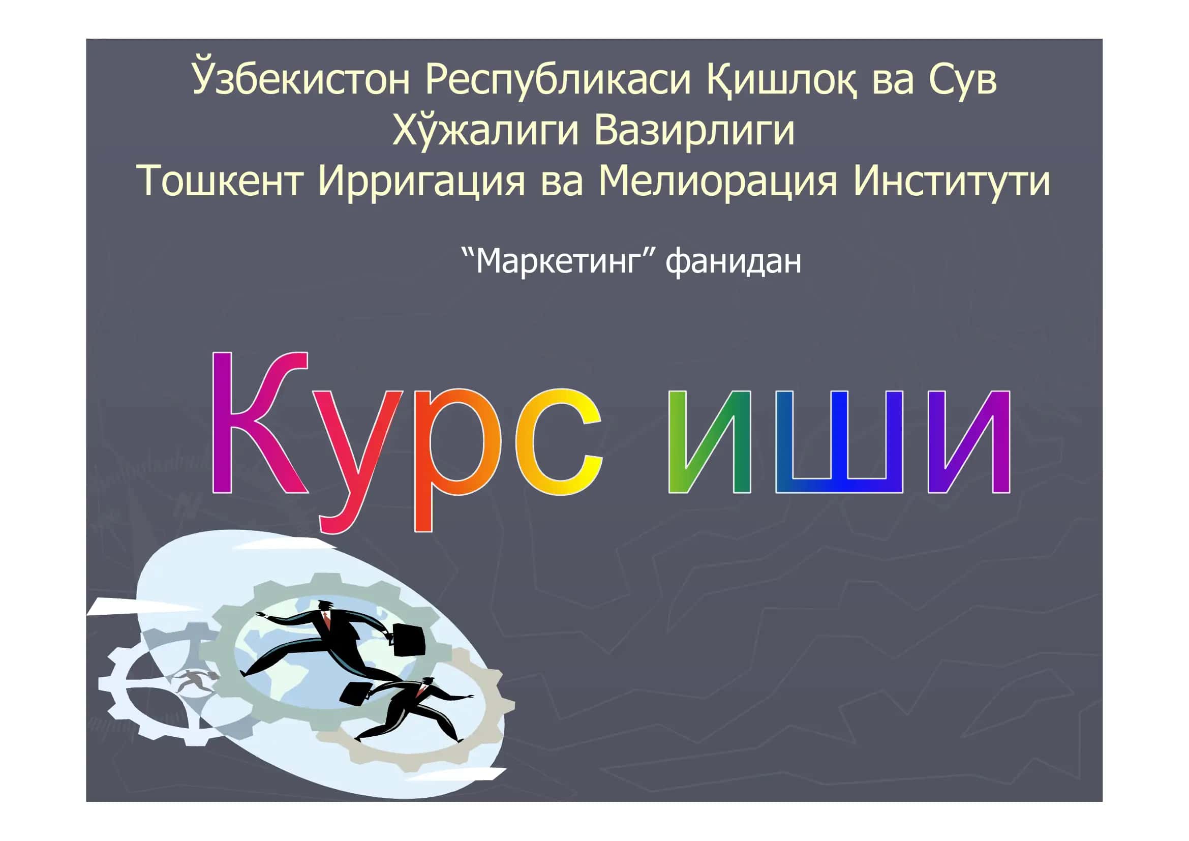 Маркетингда стратегик режалаштириш ва уни амалга ошириш 1