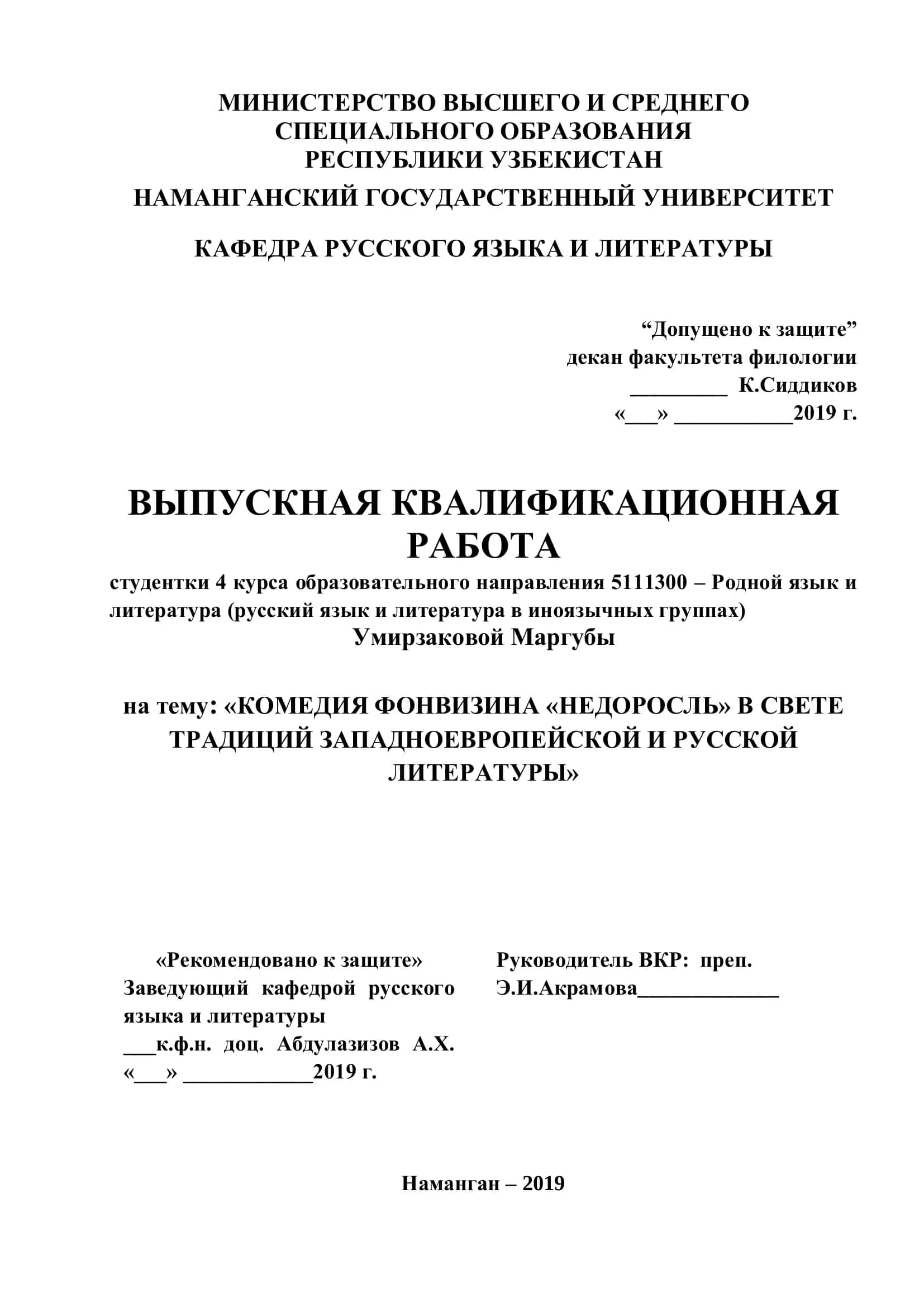 Комедия Фонвизина «Недоросль» в свете традиций западноевропейской и русской литературы 1