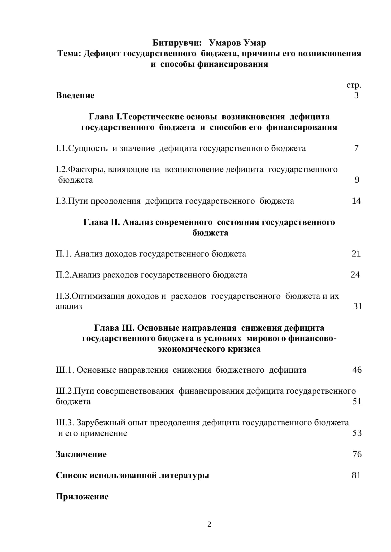 Дефицит государственного бюджета, причины его возникновения и способы финансирования 1