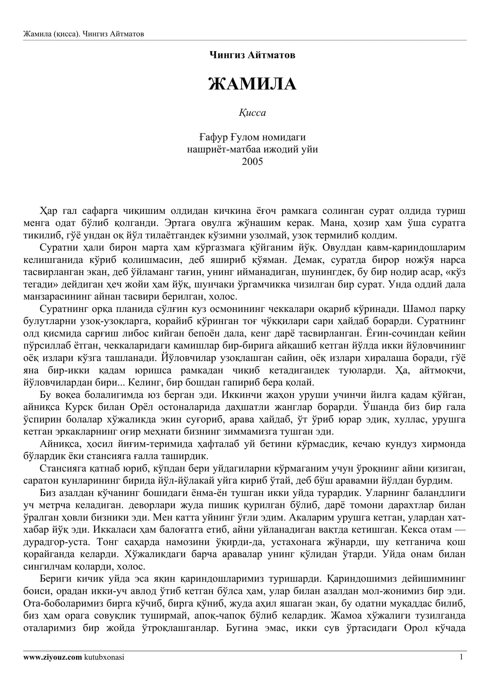 Жамила (қисса). Чингиз Айтматов 1