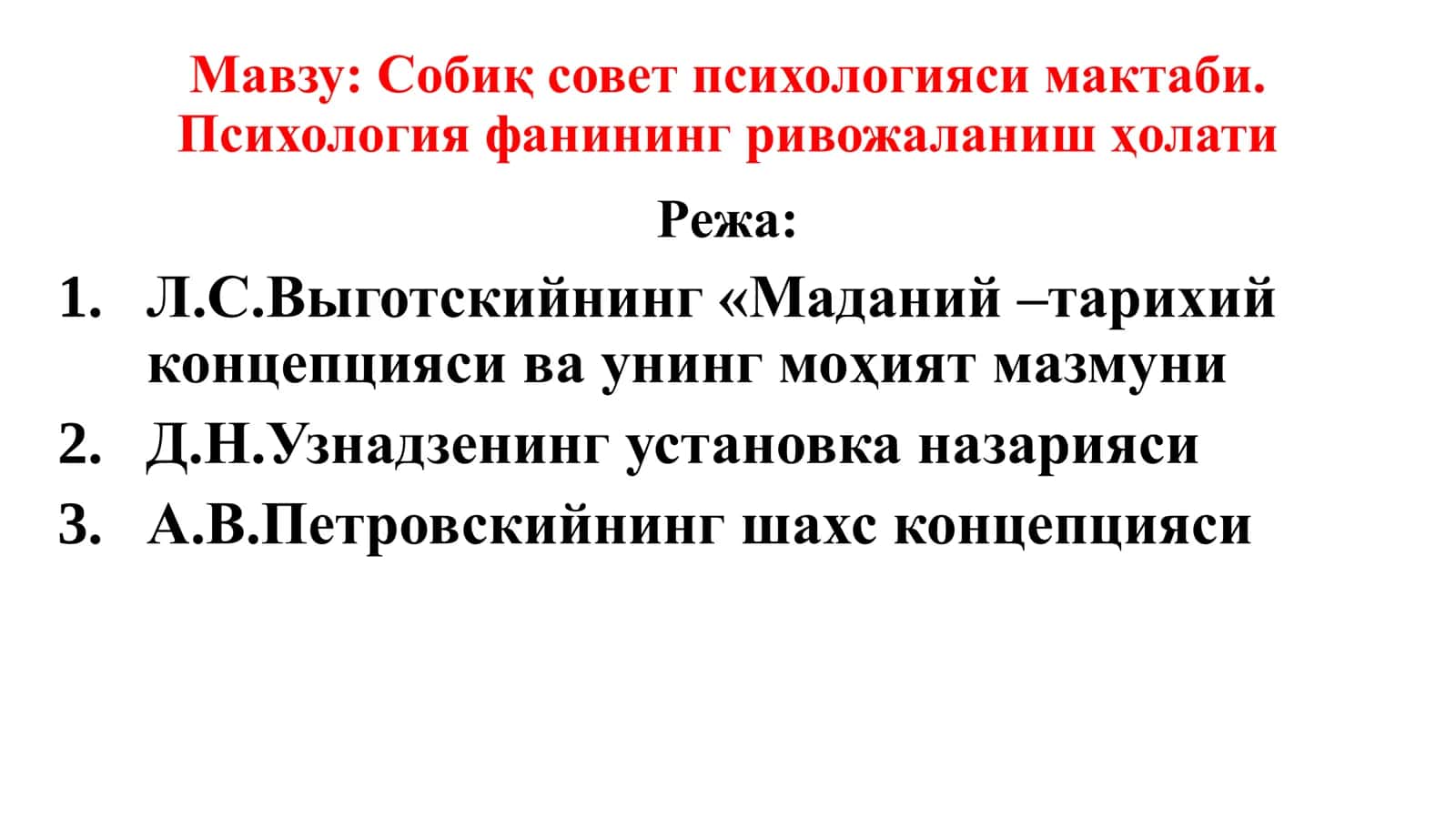 Мавзу Собиқ совет психологияси мактаби. Психология фанининг ривожаланиш ҳолати 1