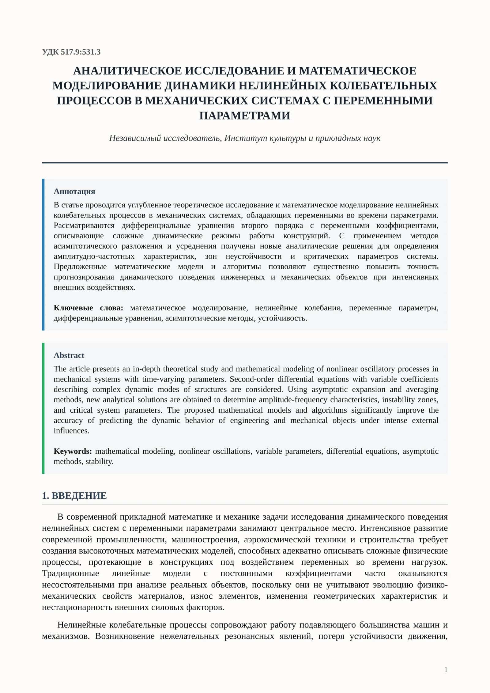 Matematika  va  muhandislik bo‘yicha maqola 1