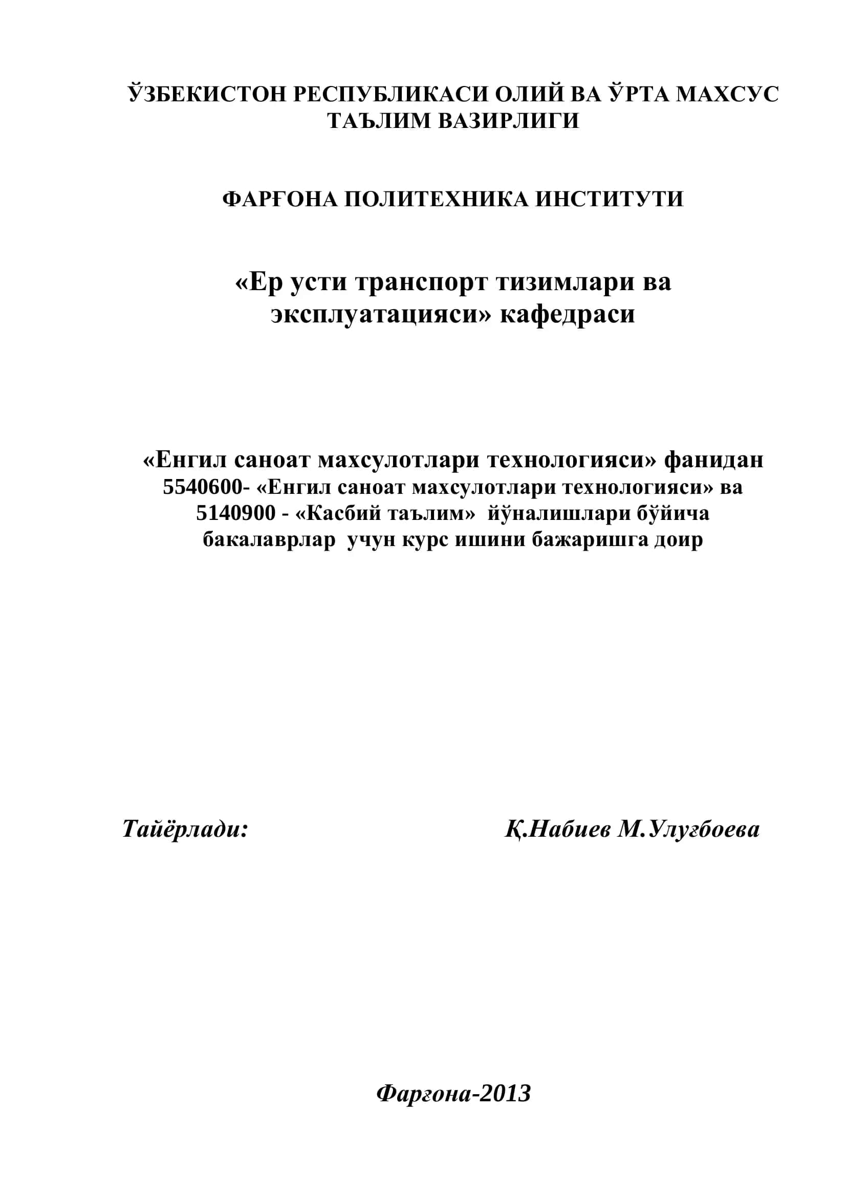 Енгил саноат махсулотлари технологияси 1