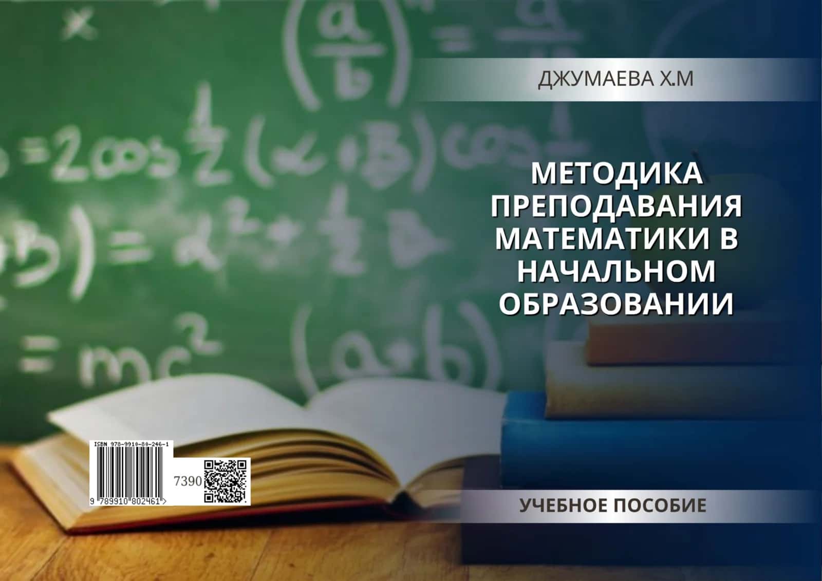 "Методика преподавания математики в начальном образовании" 1