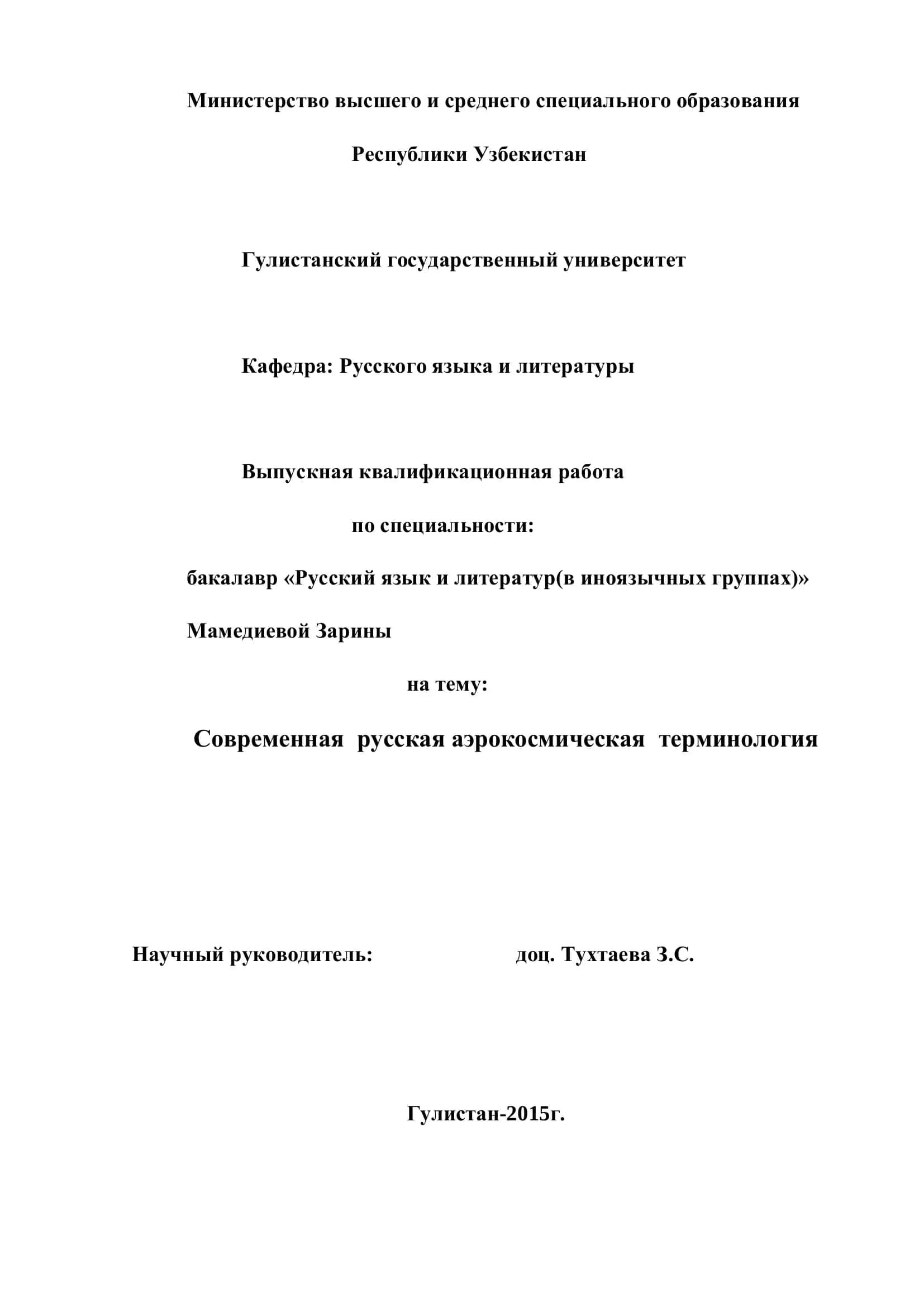 Выпускная квалификационная работа 1