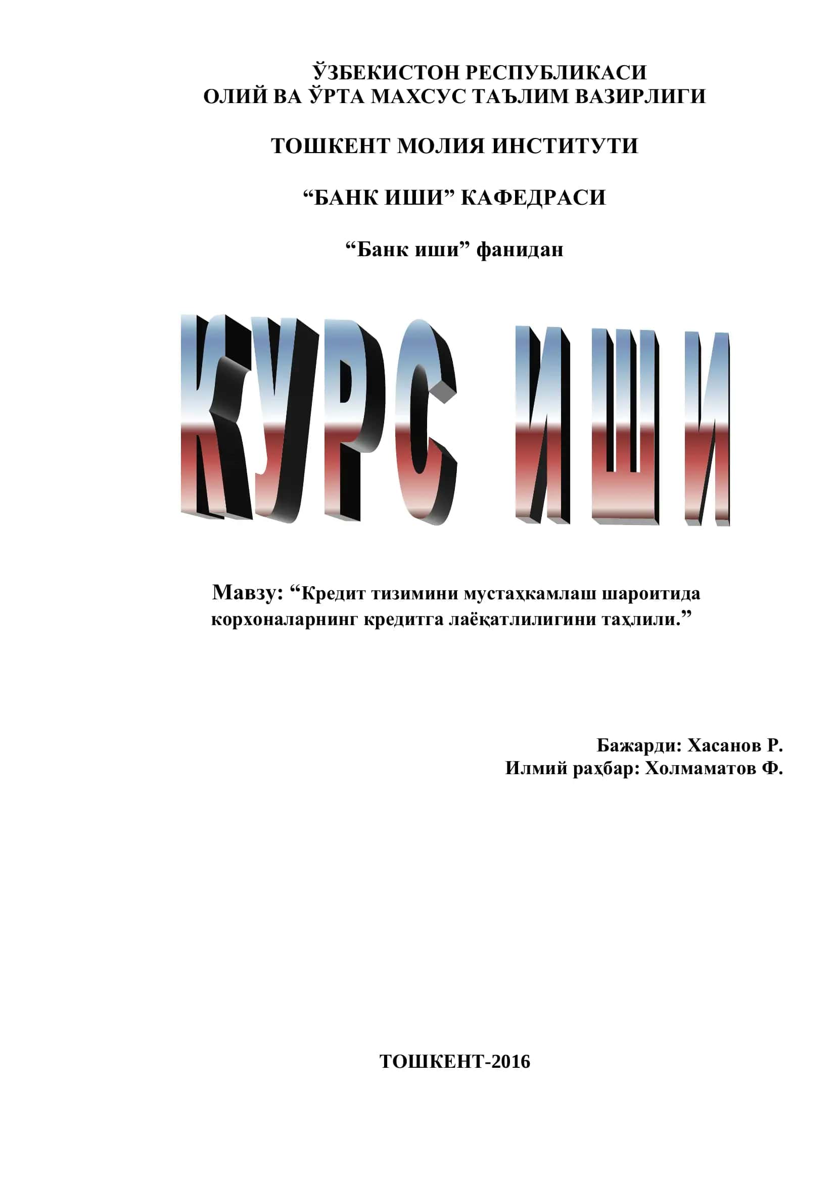 Кредитни мустаҳкамлаш шароитидаги корхоналарнинг кредитга лаёқатлилигини таҳлили 1