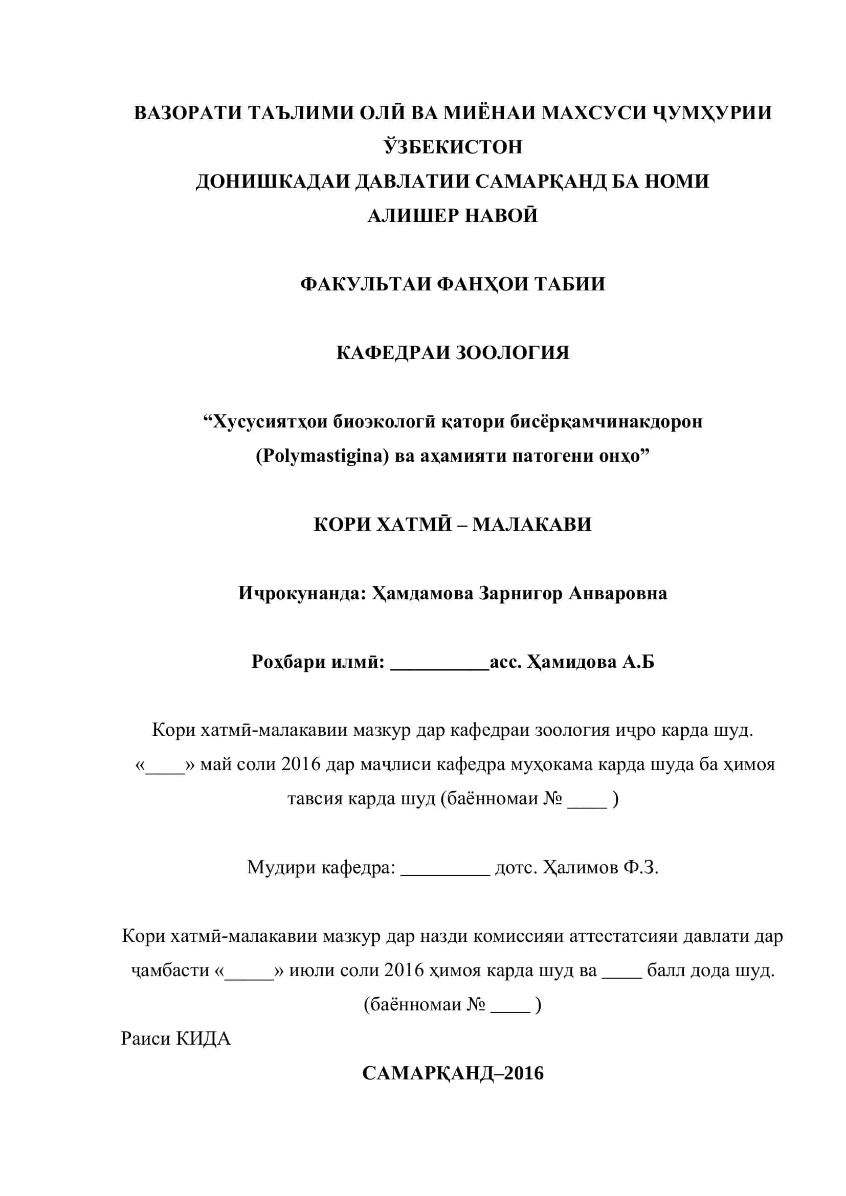 Хусусиятҳои биоэкологӣ қатори бисѐрқамчинакдорон (Рolymastigina) ва аҳамияти патогени онҳо 1