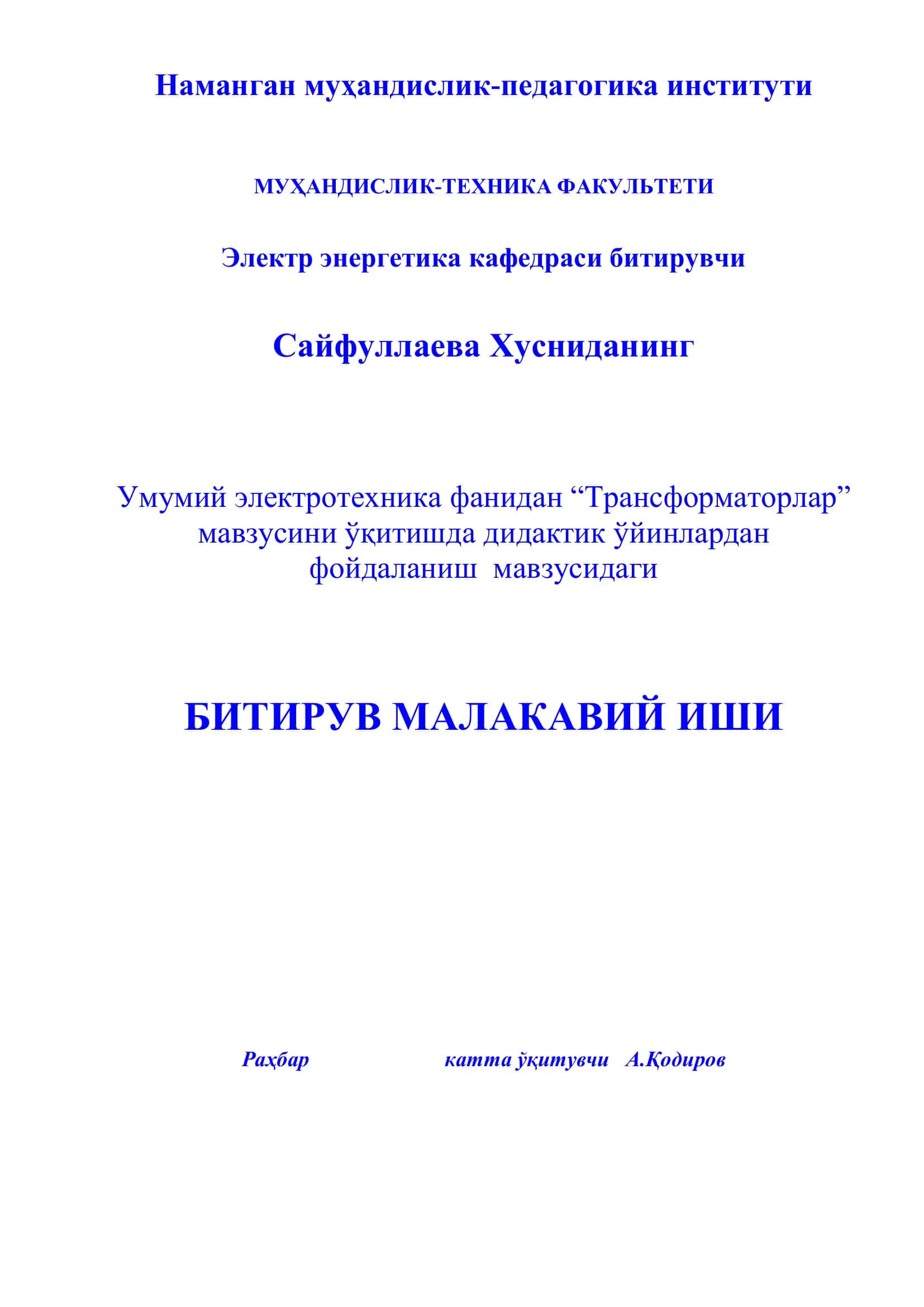 Умумий электротехника фанидан “Трансформаторлар” 1
