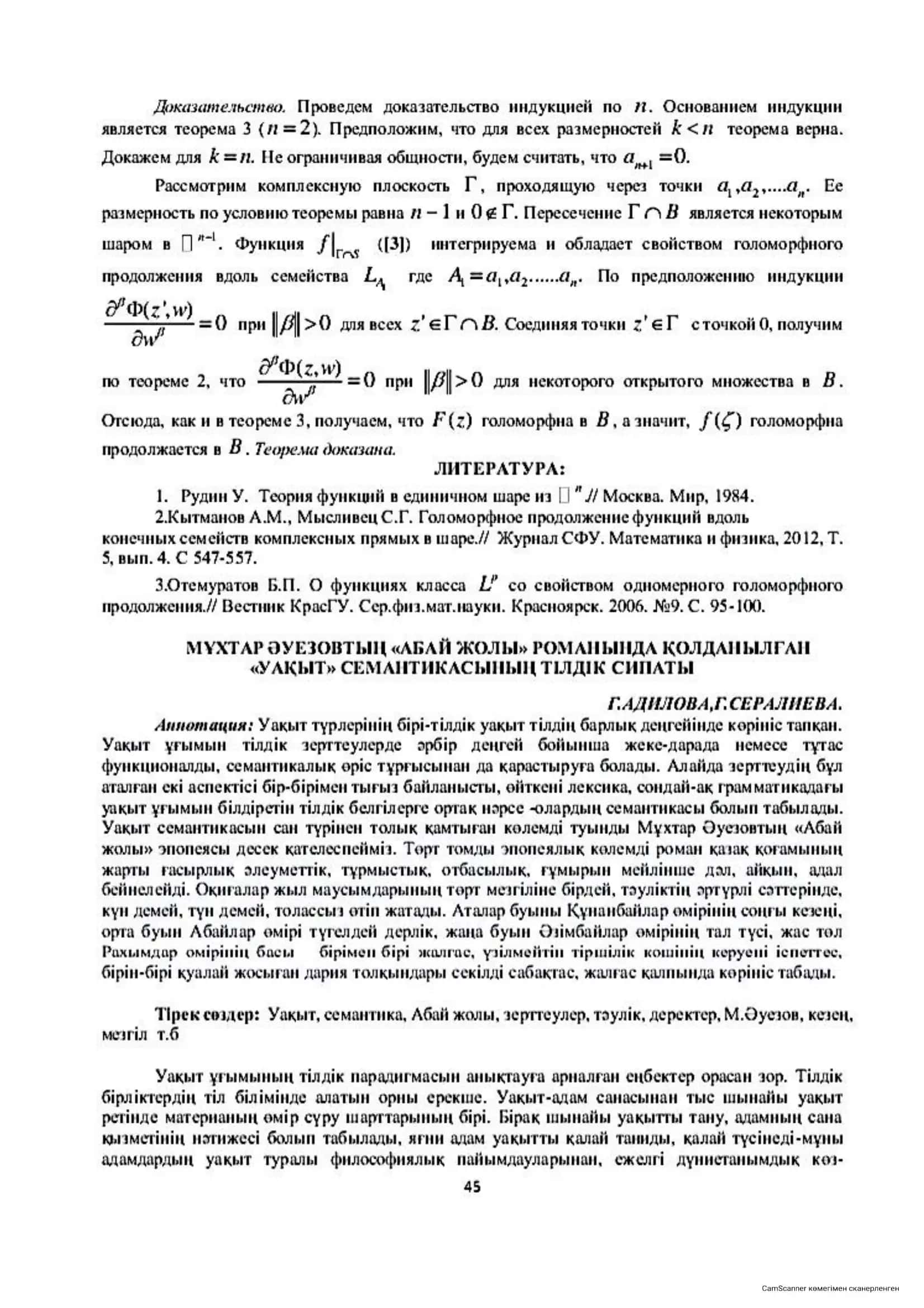 Мұхтар Әуезовтың "Абай жолы" романында қолданылған уақыт семантикасының тілдік сипаты 1