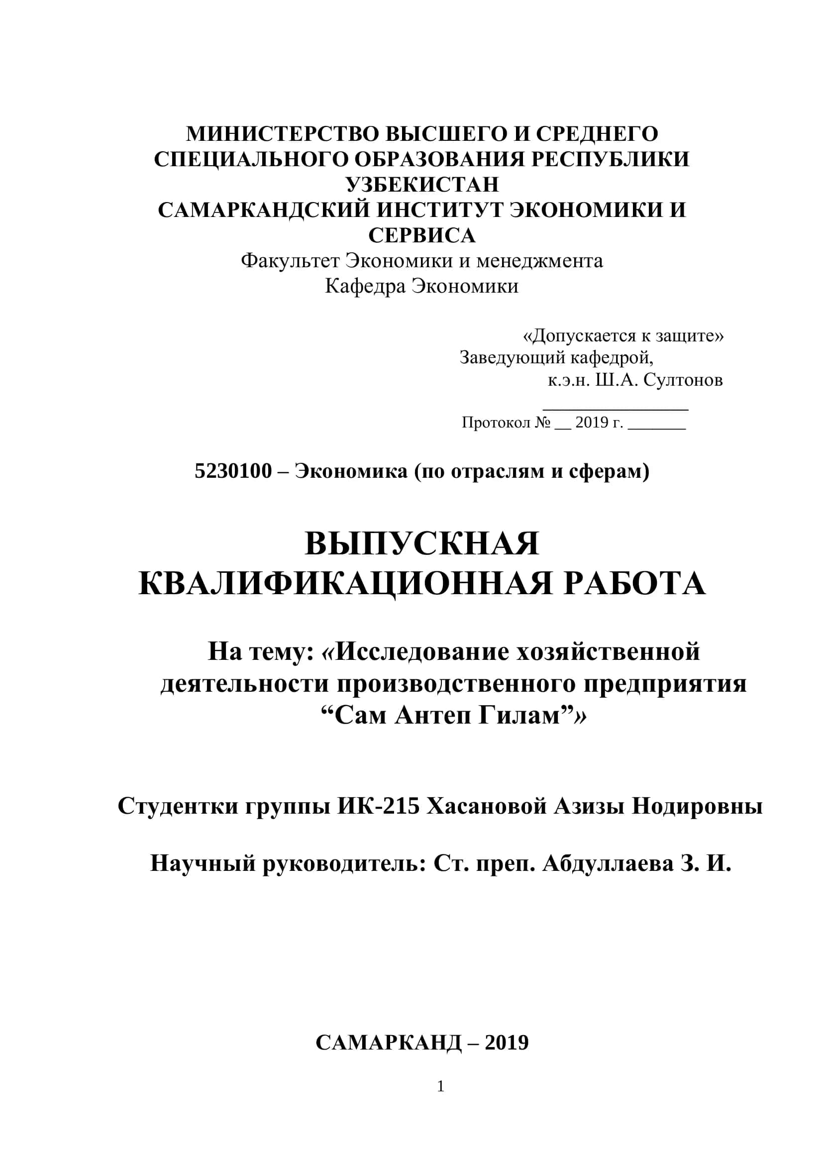 Выпускная квалификационная работа "Исследование хозяйственной деятельности производственного предприятия "Сам Антеп Гилам"" 1