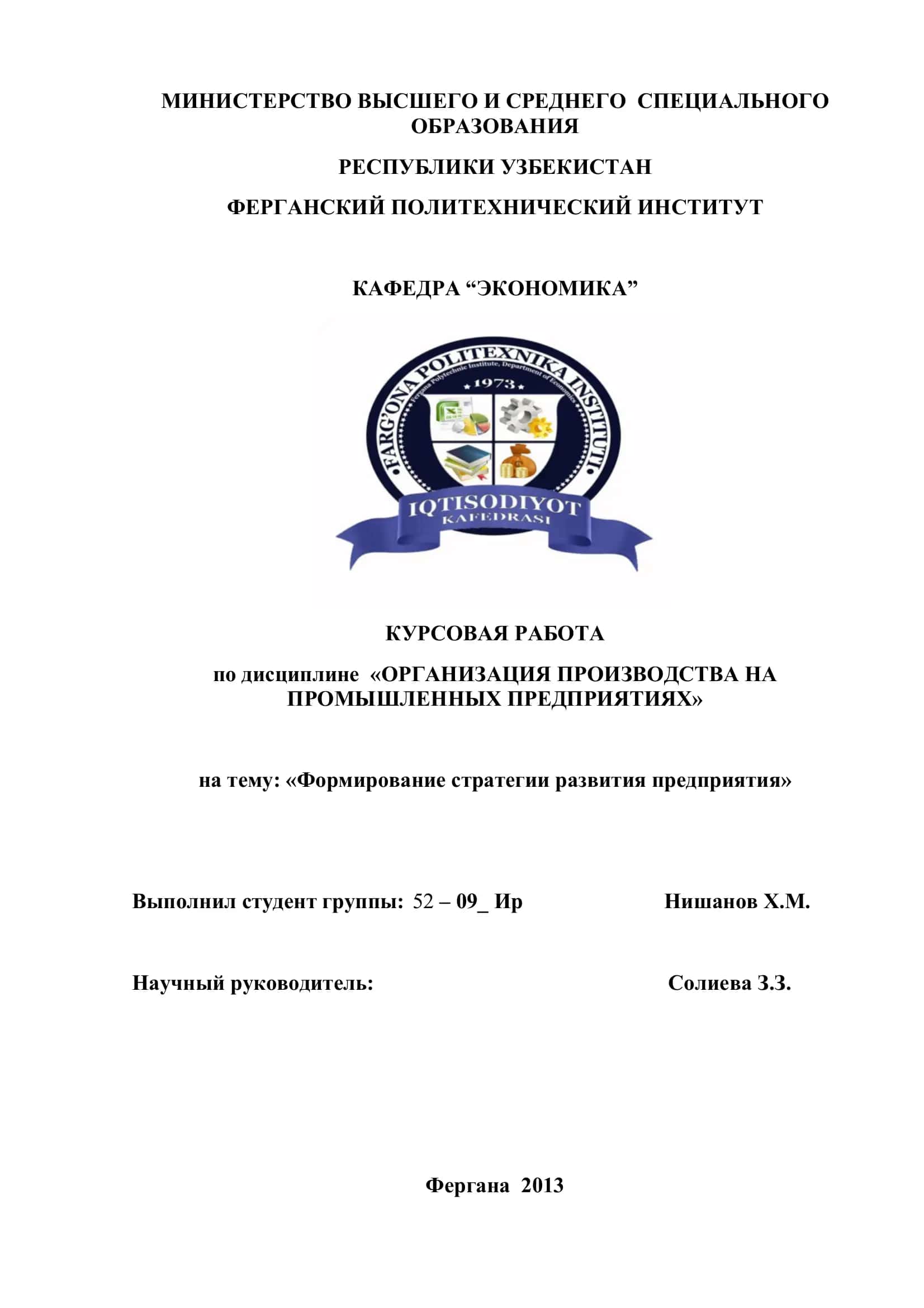 Формирование стратегии развития предприятия 1