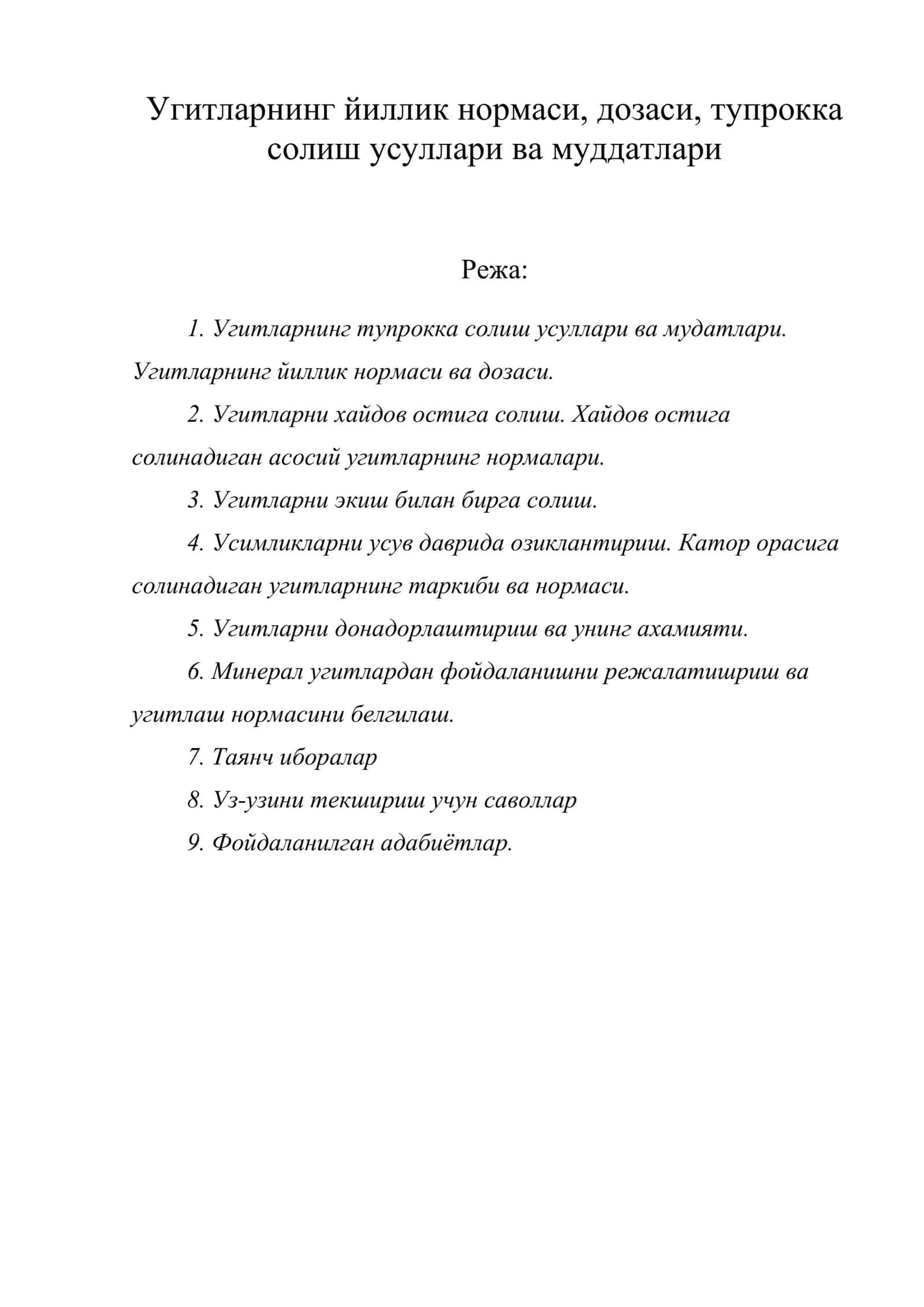 Угитларнинг йиллик нормаси, дозаси, тупрокка солиш усуллари ва муддатлари 1