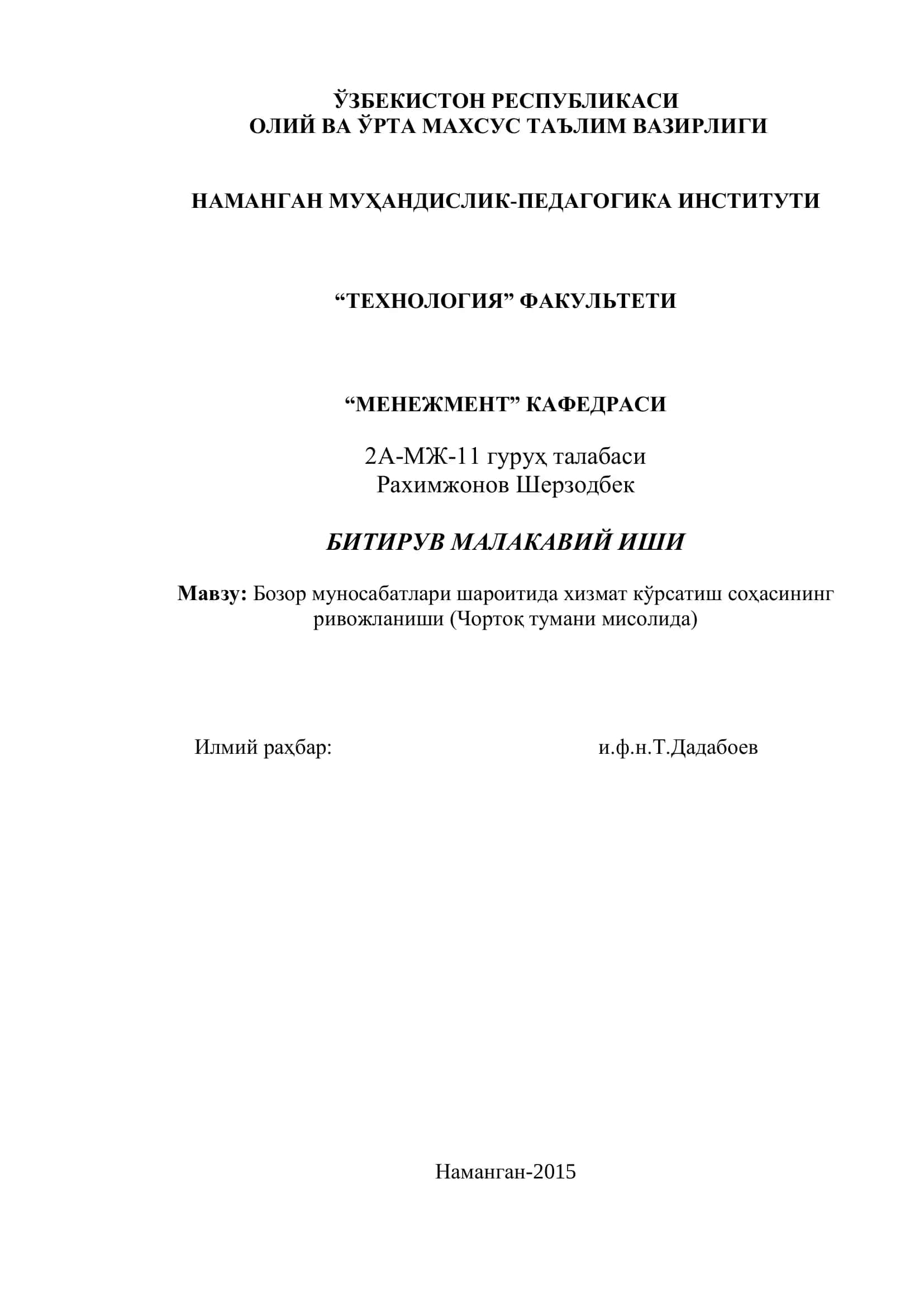 Бозор муносабатлари шароитида хизмат кўрсатиш соҳасининг ривожланиши 1