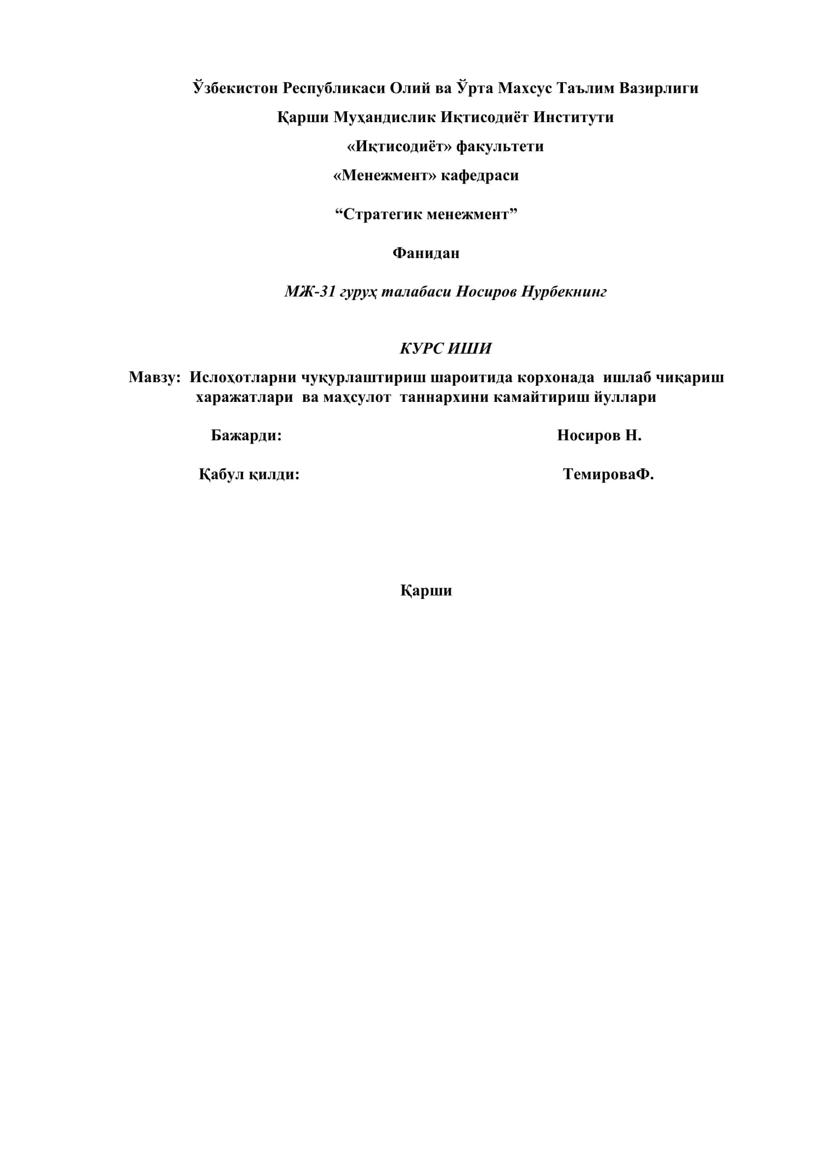 Ислоҳотларни чуқурлаштириш шароитида корхонада ишлаб чиқариш харажатлари ва маҳсулот таннархини камайтириш йуллари 1