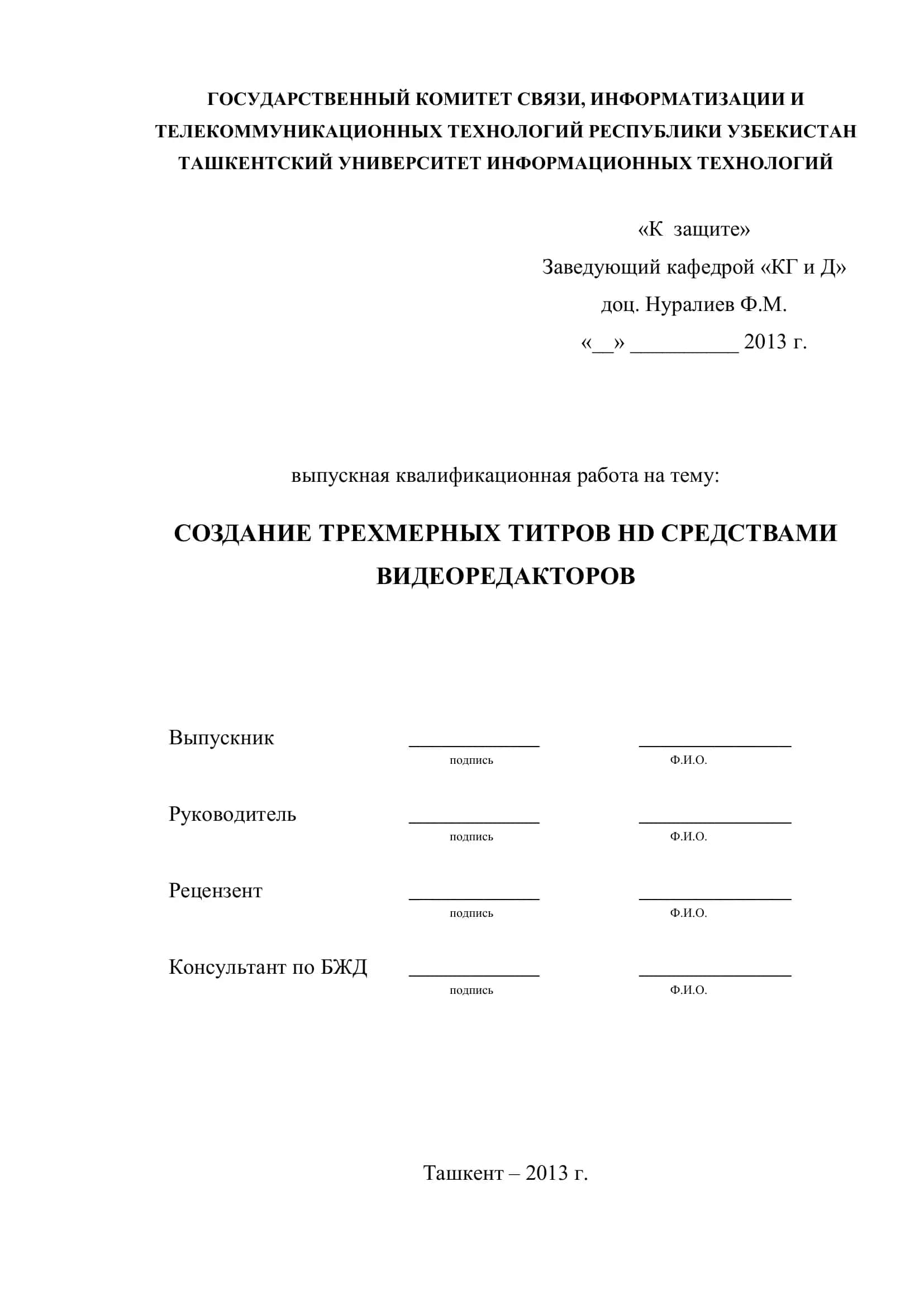 Создание трехмерных титров HD средствами видеоредакторов 1