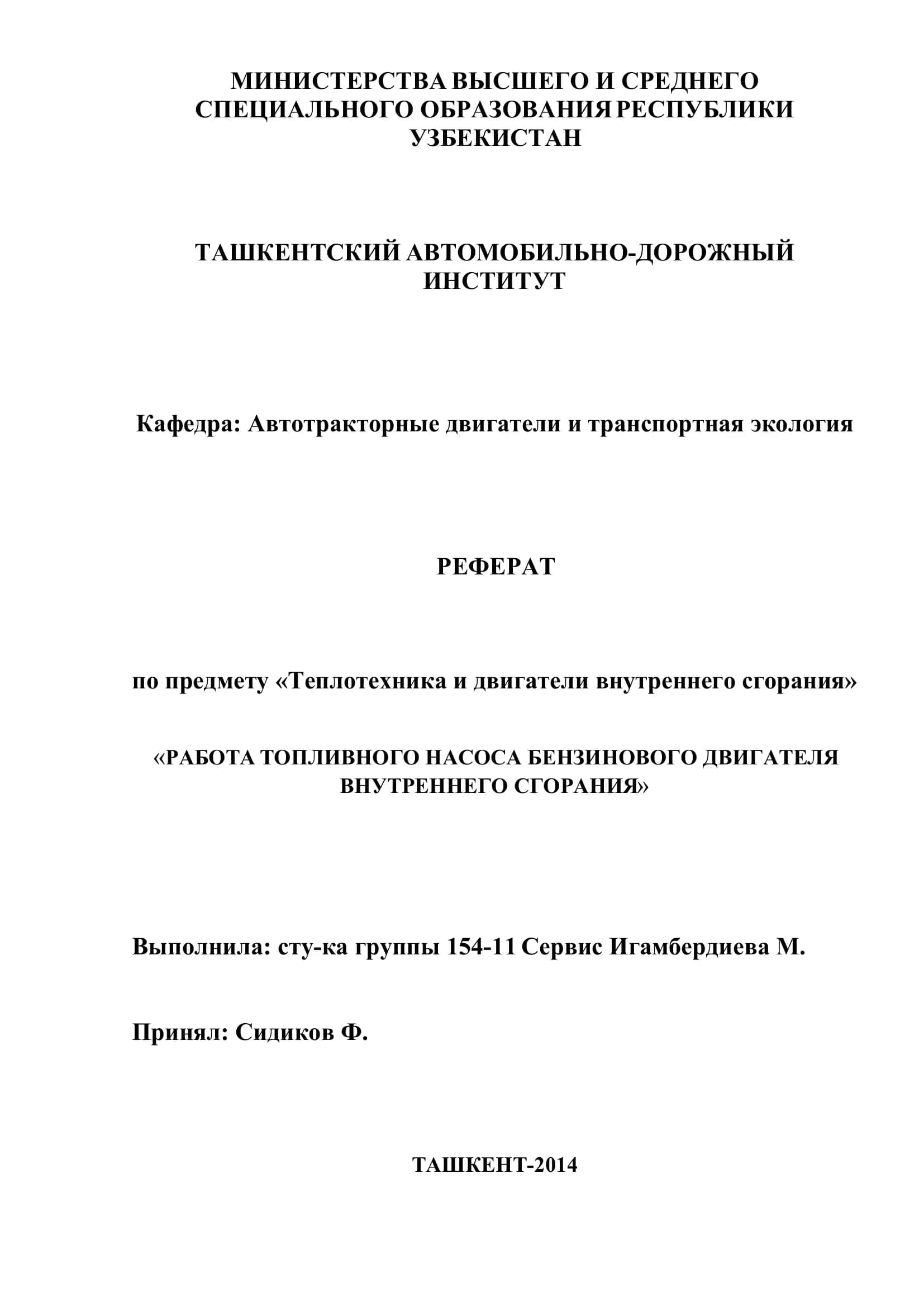 Реферат по предмету «Теплотехника и двигатели внутреннего сгорания» 1
